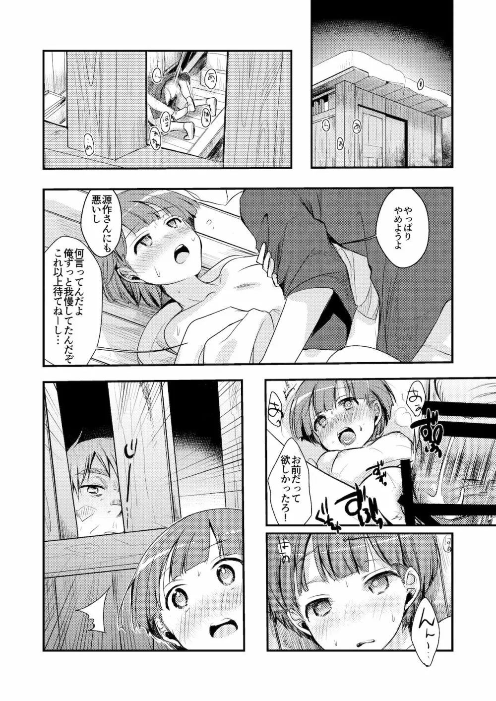 駆け落ち少女寝取られ～総集＋完結編～ - page14