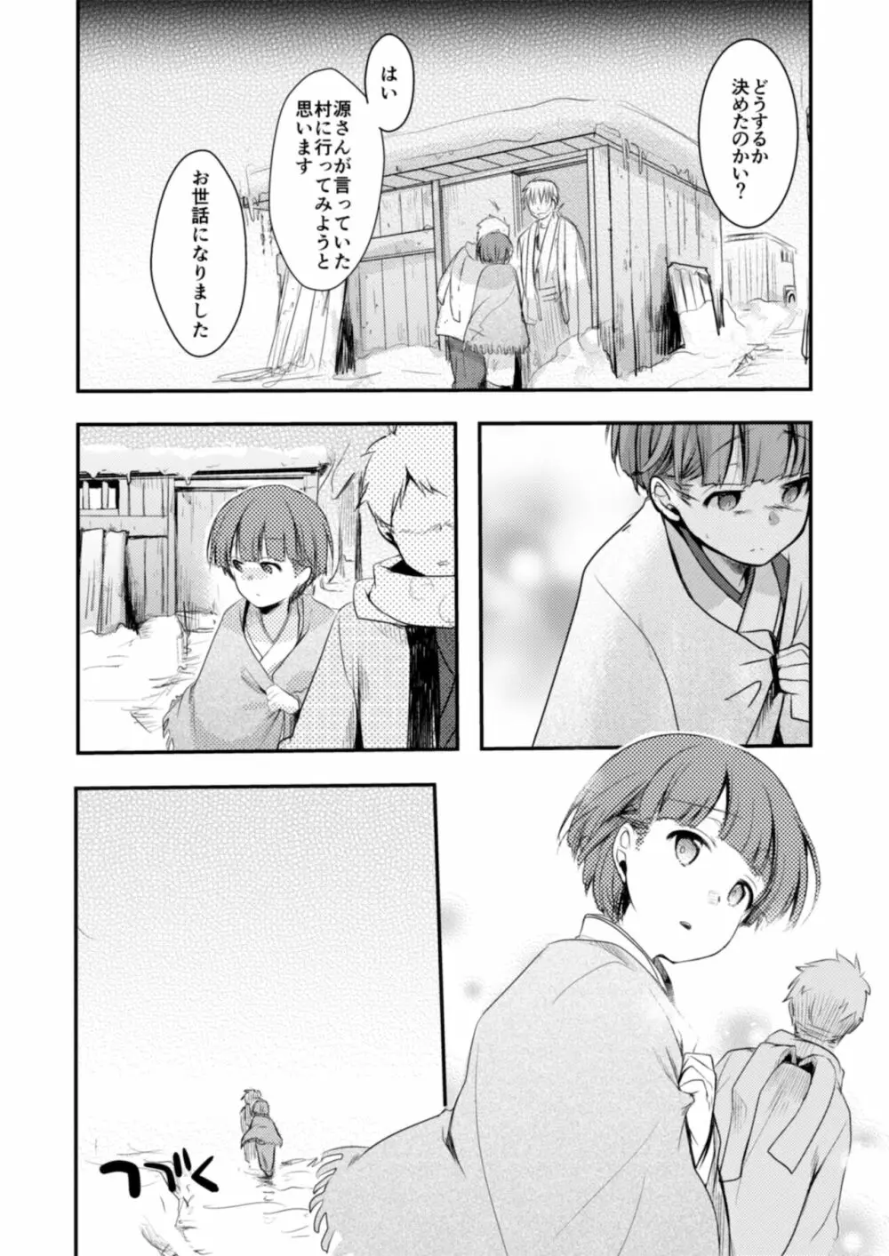 駆け落ち少女寝取られ～総集＋完結編～ - page147