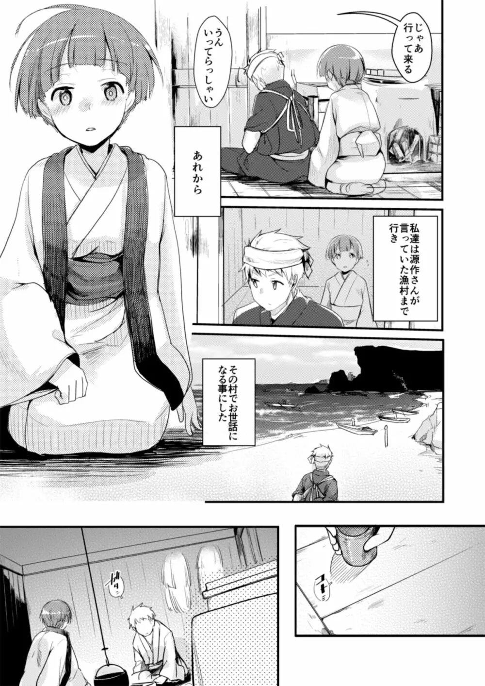 駆け落ち少女寝取られ～総集＋完結編～ - page149