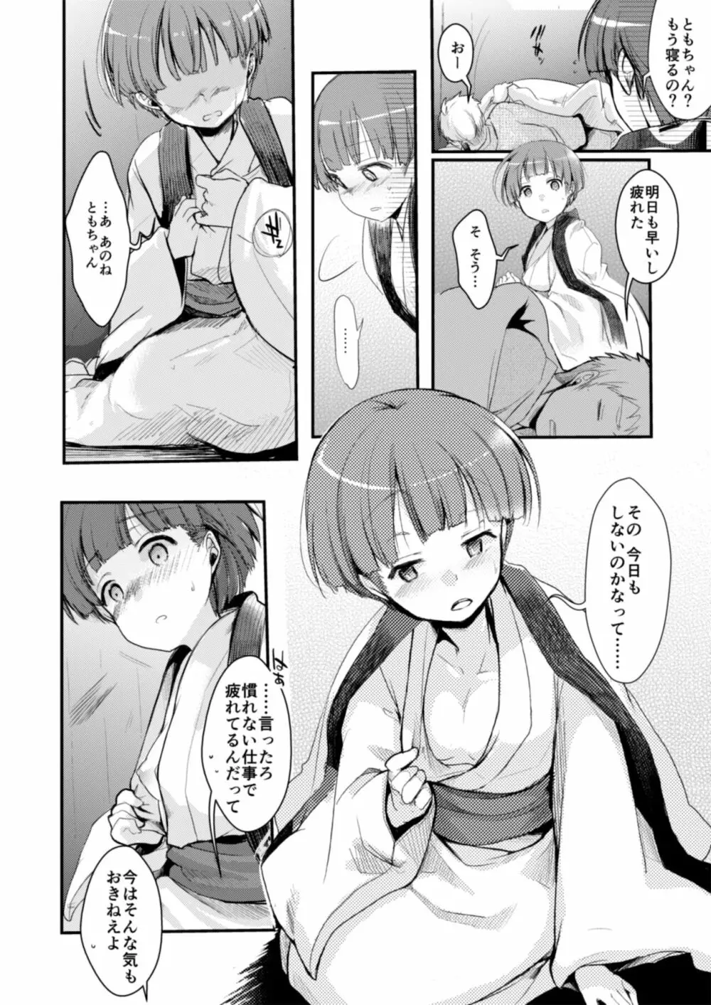 駆け落ち少女寝取られ～総集＋完結編～ - page150