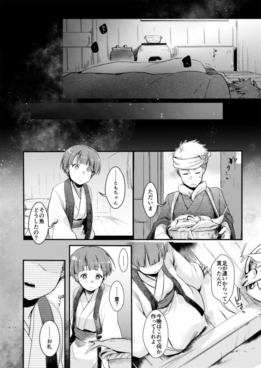 駆け落ち少女寝取られ～総集＋完結編～ - page154