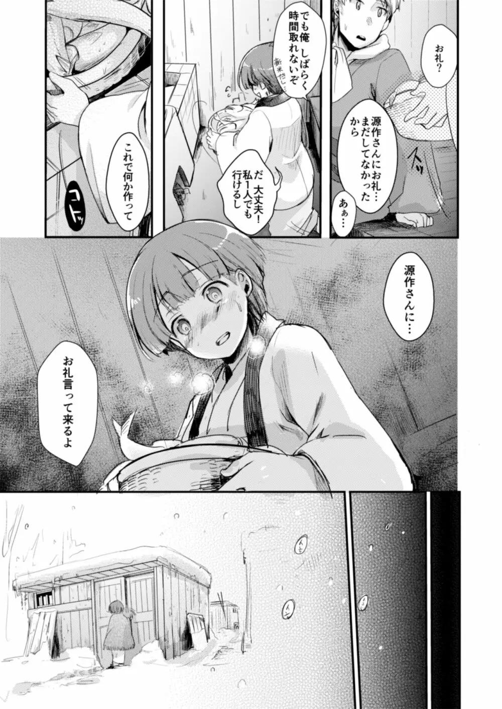 駆け落ち少女寝取られ～総集＋完結編～ - page155