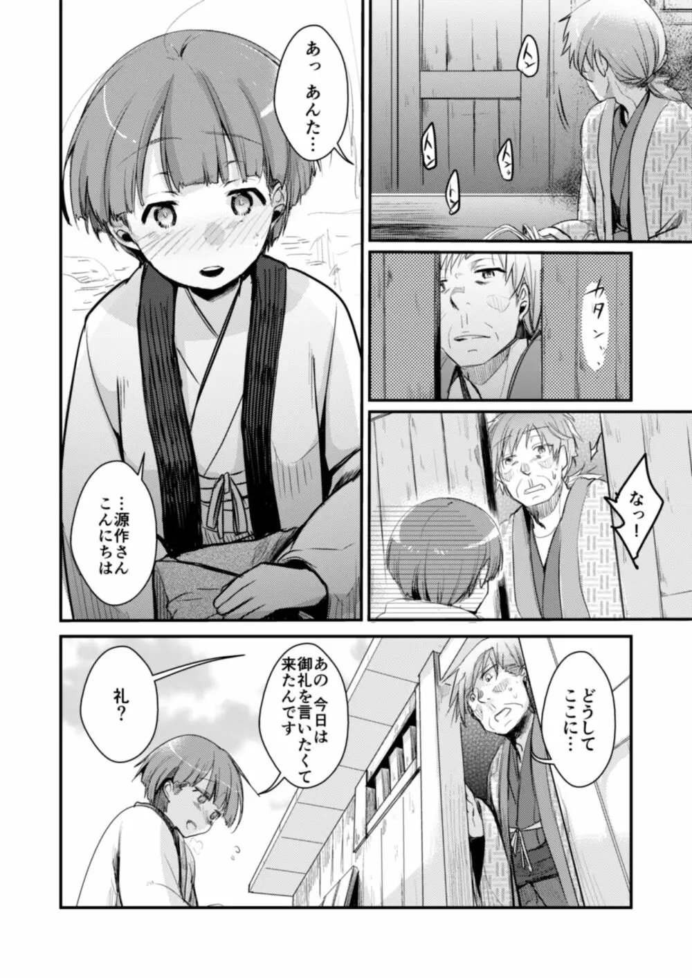 駆け落ち少女寝取られ～総集＋完結編～ - page156