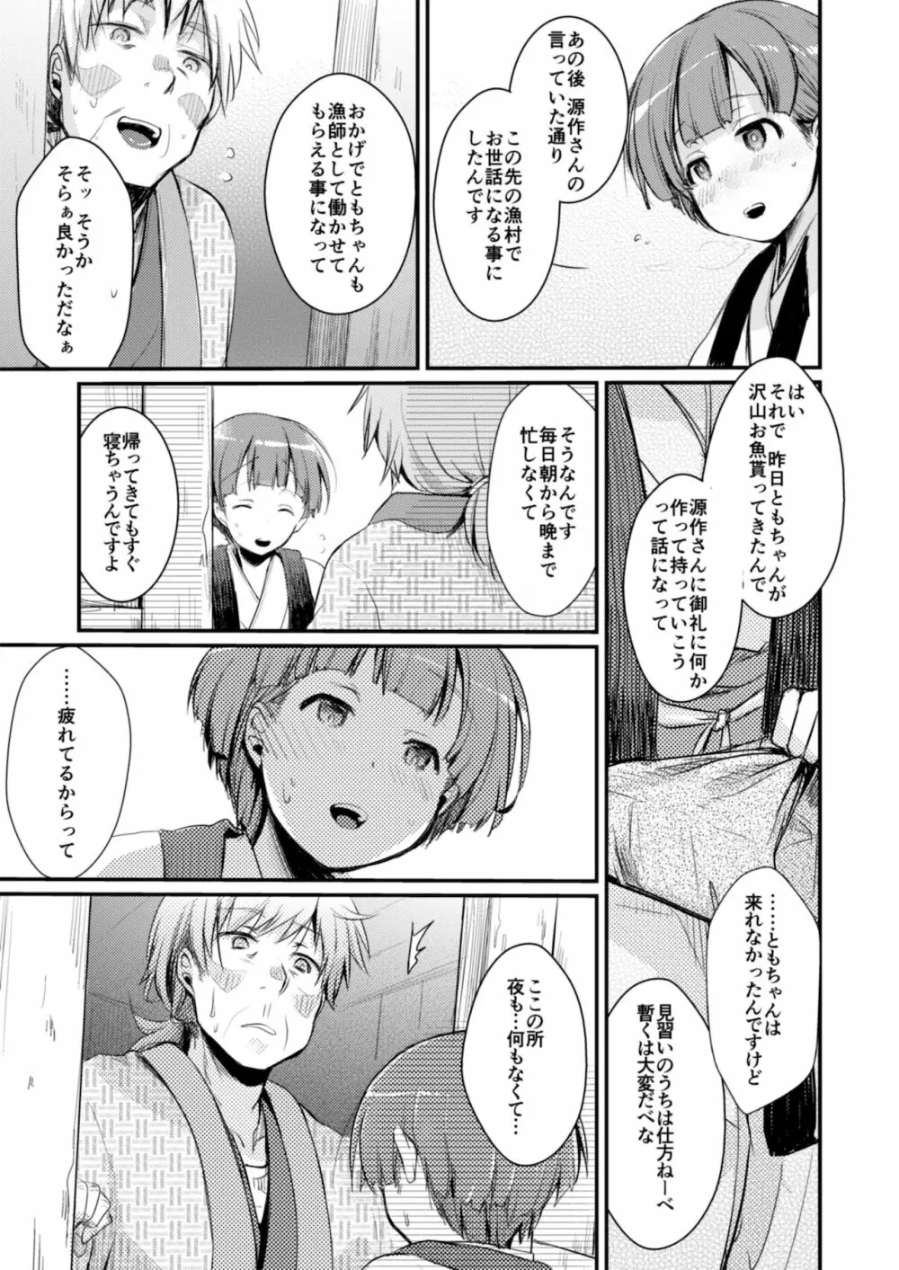 駆け落ち少女寝取られ～総集＋完結編～ - page157