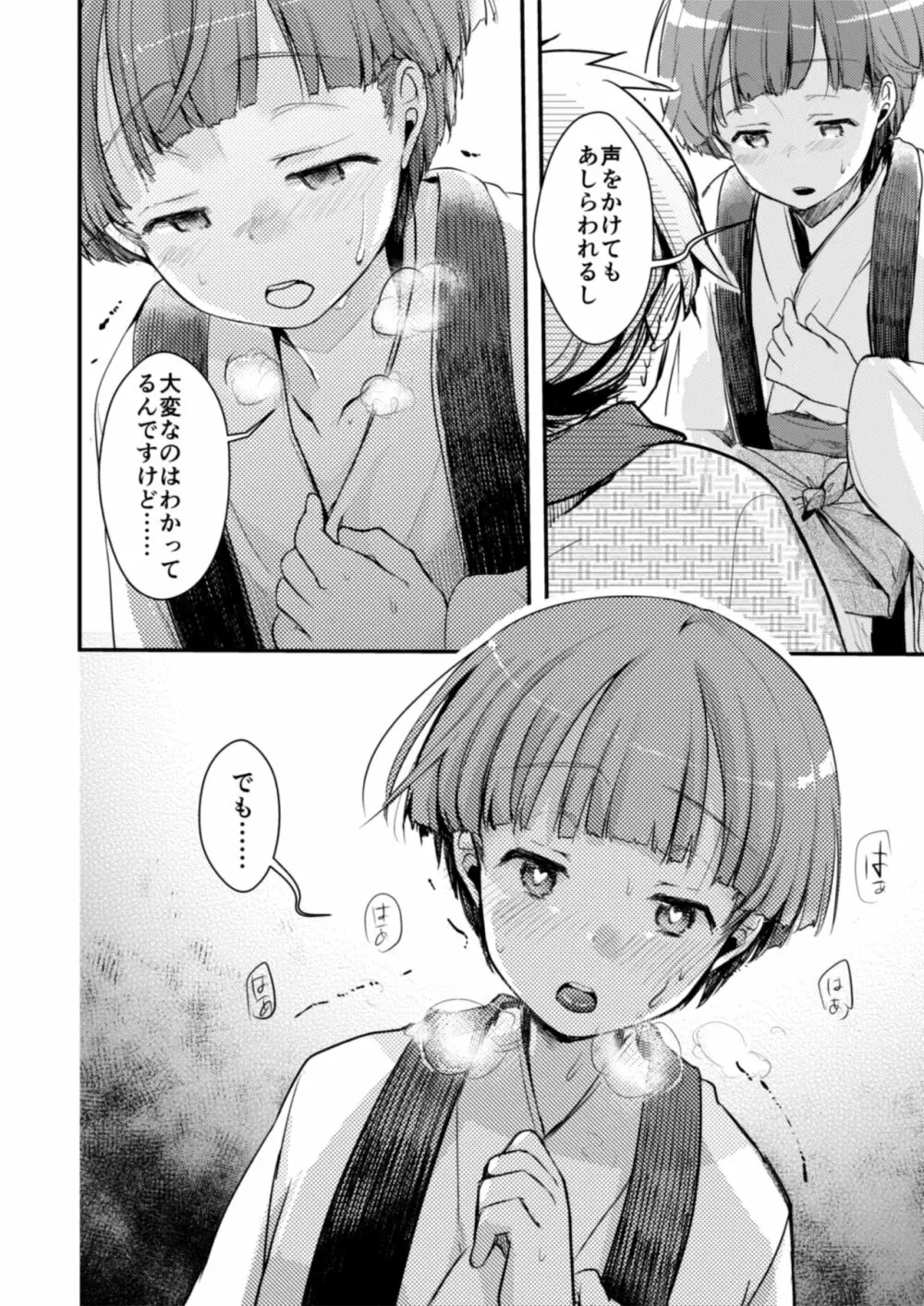 駆け落ち少女寝取られ～総集＋完結編～ - page158