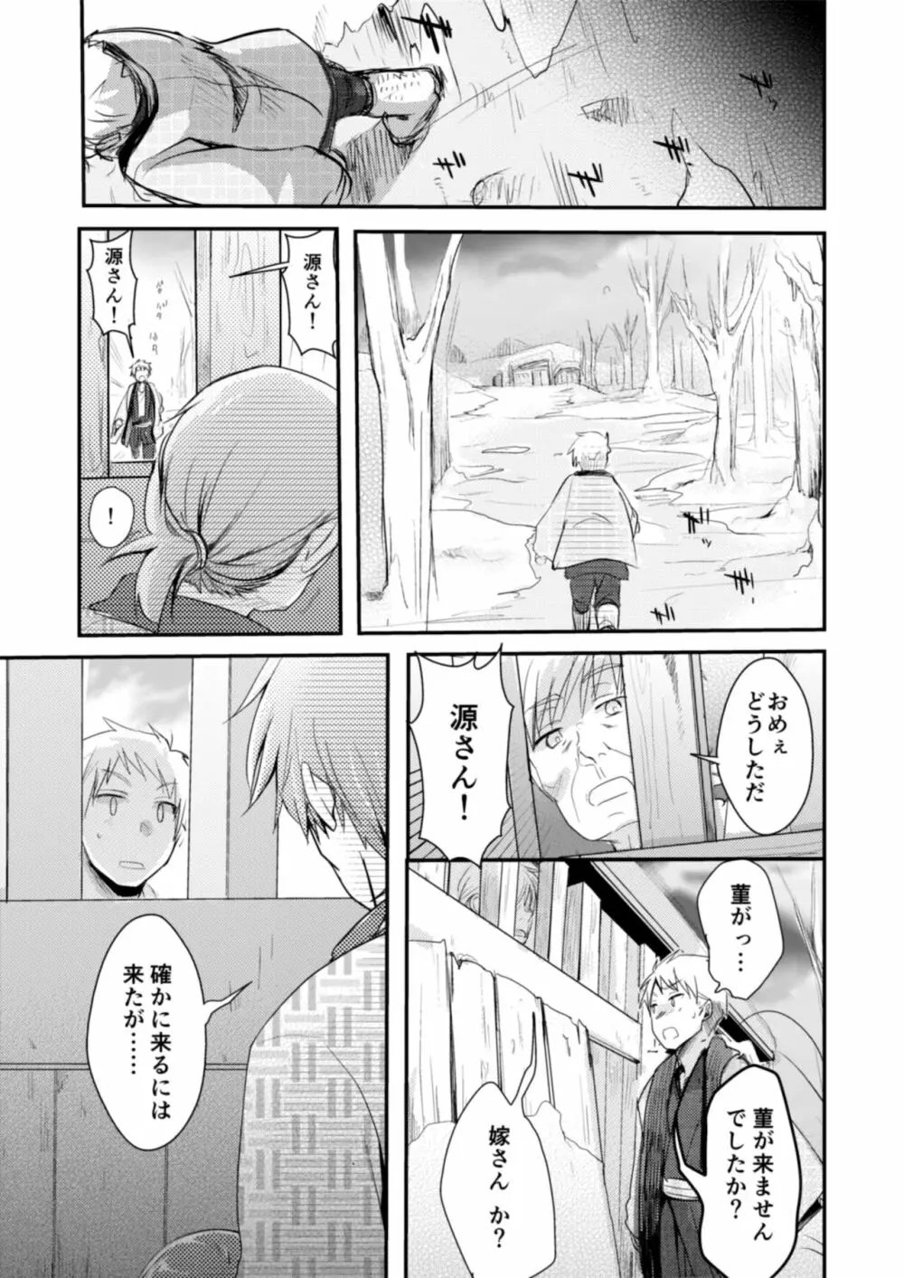 駆け落ち少女寝取られ～総集＋完結編～ - page165