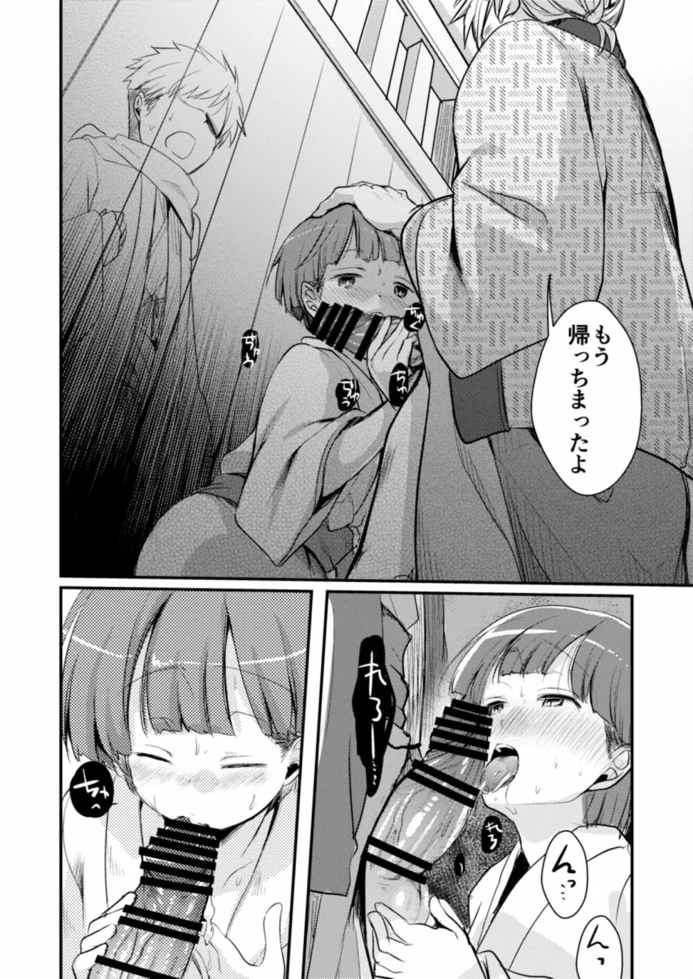 駆け落ち少女寝取られ～総集＋完結編～ - page166