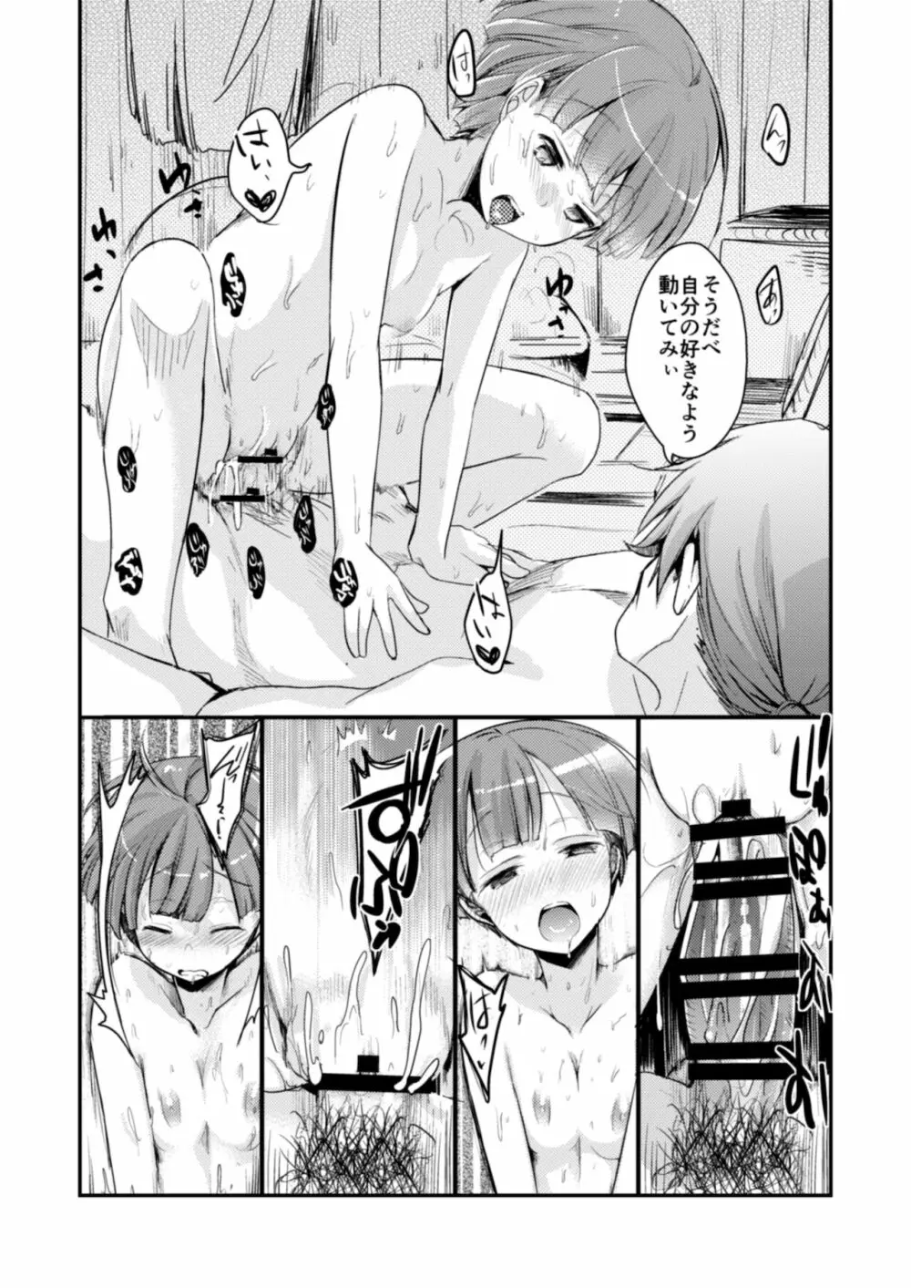 駆け落ち少女寝取られ～総集＋完結編～ - page169