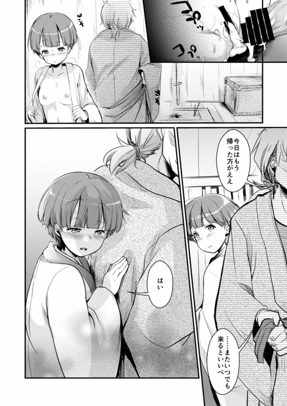 駆け落ち少女寝取られ～総集＋完結編～ - page177