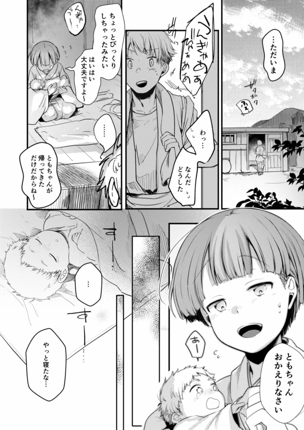 駆け落ち少女寝取られ～総集＋完結編～ - page179