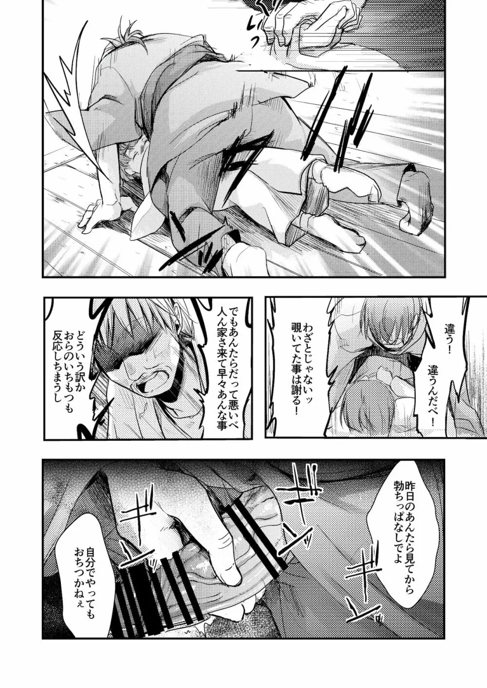 駆け落ち少女寝取られ～総集＋完結編～ - page18