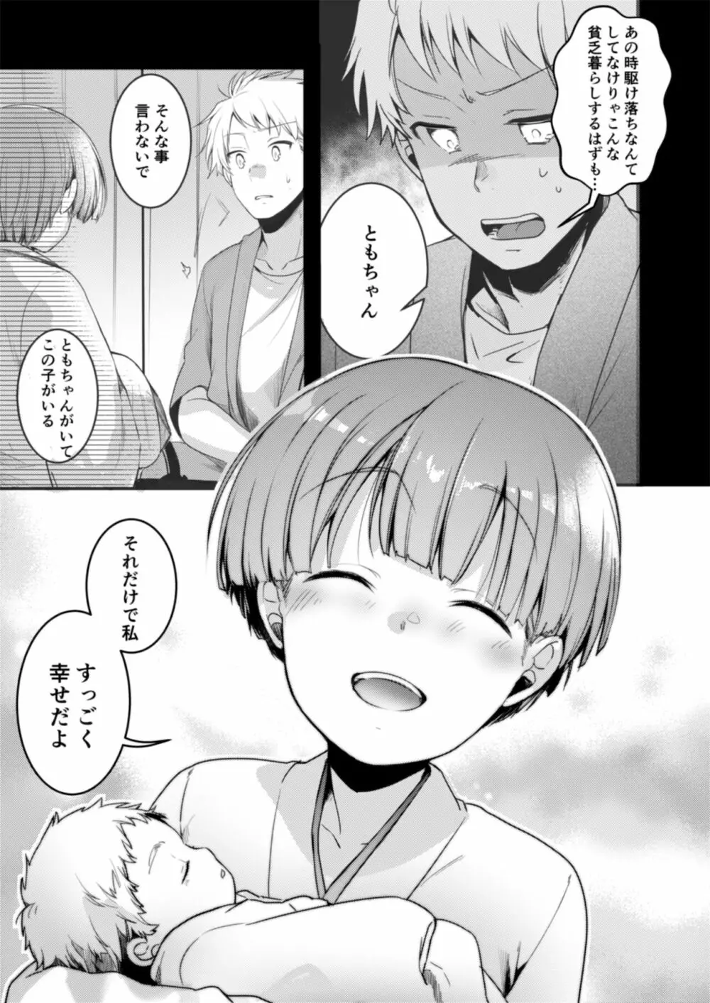 駆け落ち少女寝取られ～総集＋完結編～ - page181