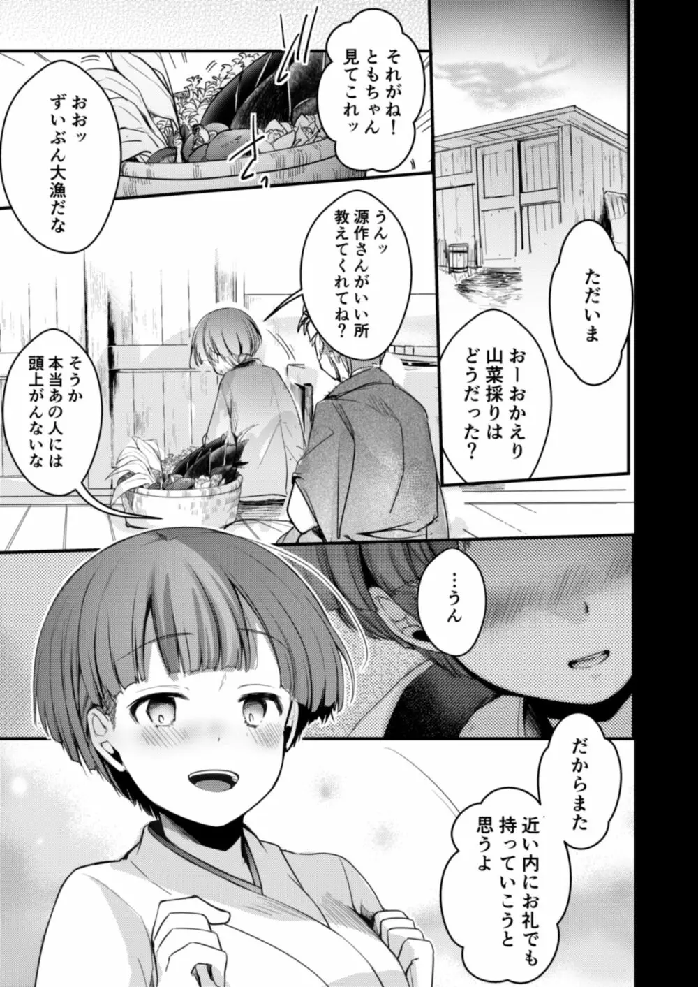 駆け落ち少女寝取られ～総集＋完結編～ - page194