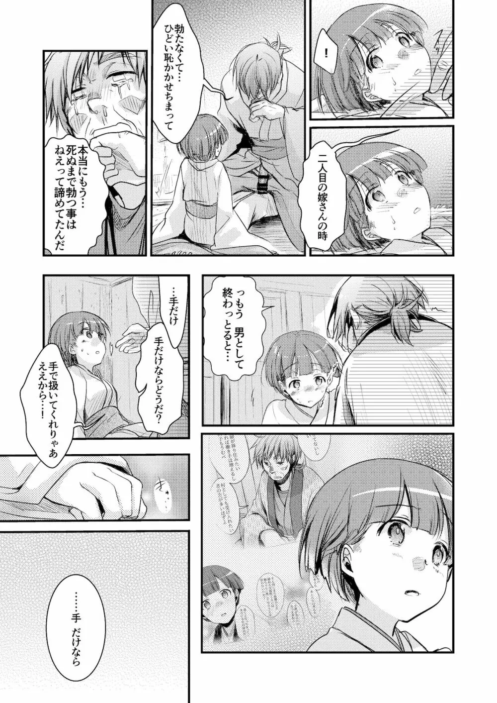 駆け落ち少女寝取られ～総集＋完結編～ - page20