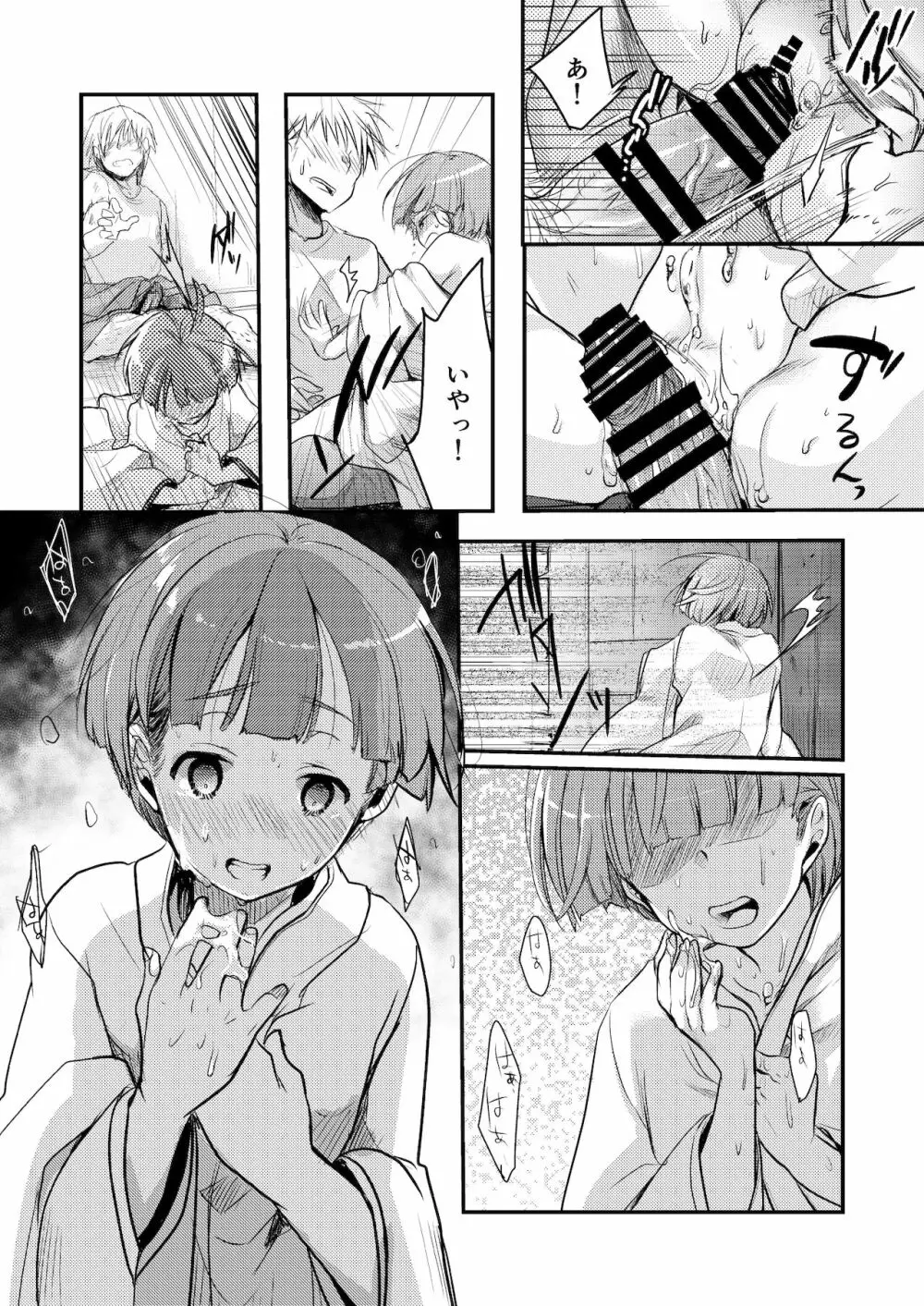 駆け落ち少女寝取られ～総集＋完結編～ - page24