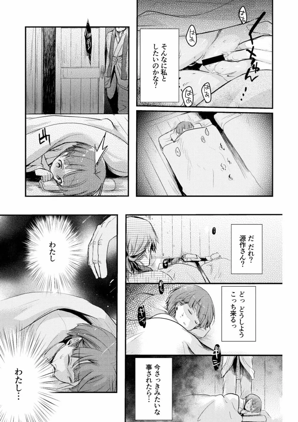 駆け落ち少女寝取られ～総集＋完結編～ - page29