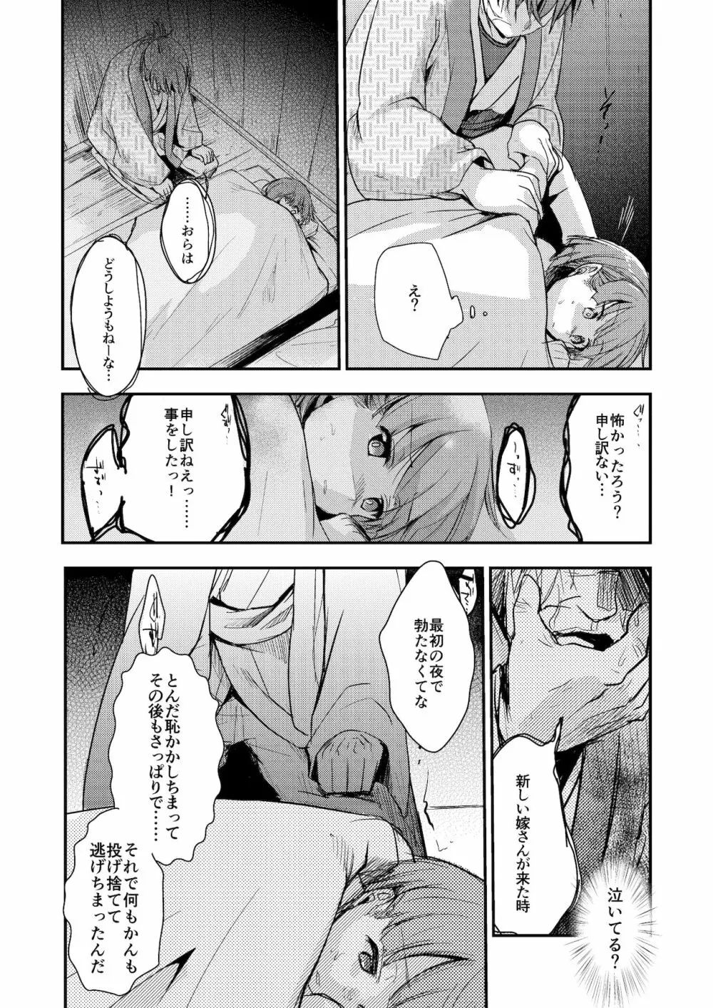 駆け落ち少女寝取られ～総集＋完結編～ - page30