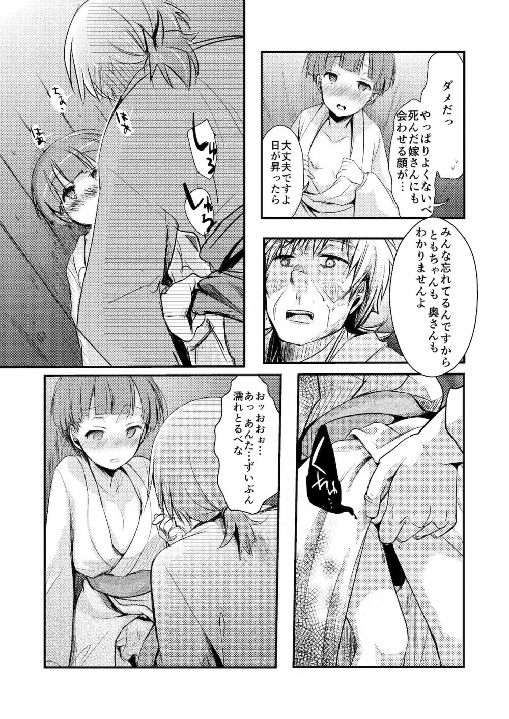 駆け落ち少女寝取られ～総集＋完結編～ - page34