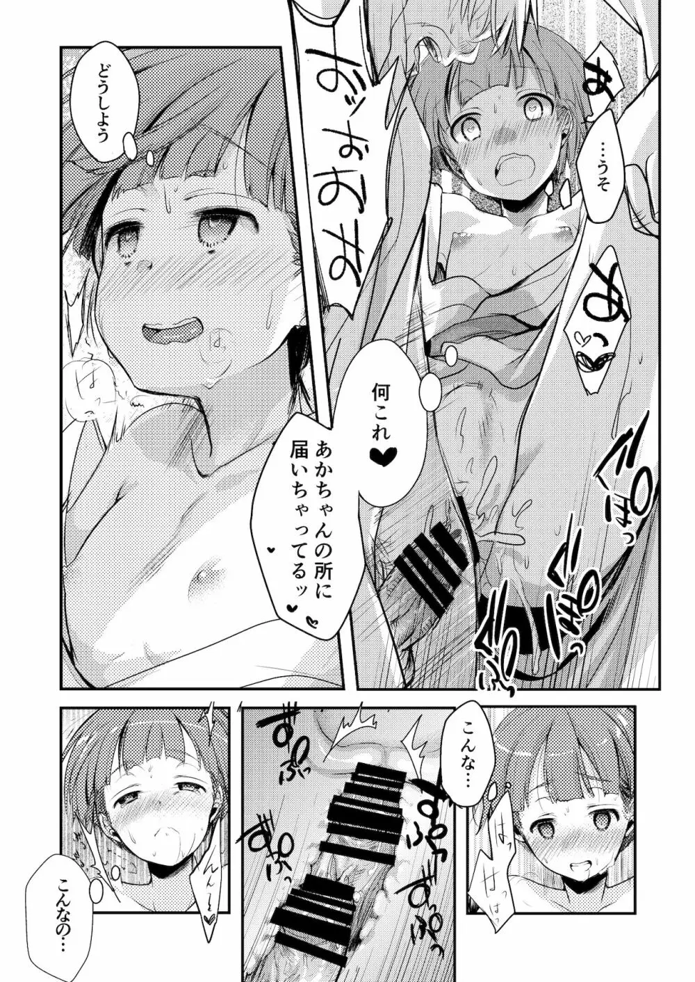 駆け落ち少女寝取られ～総集＋完結編～ - page36