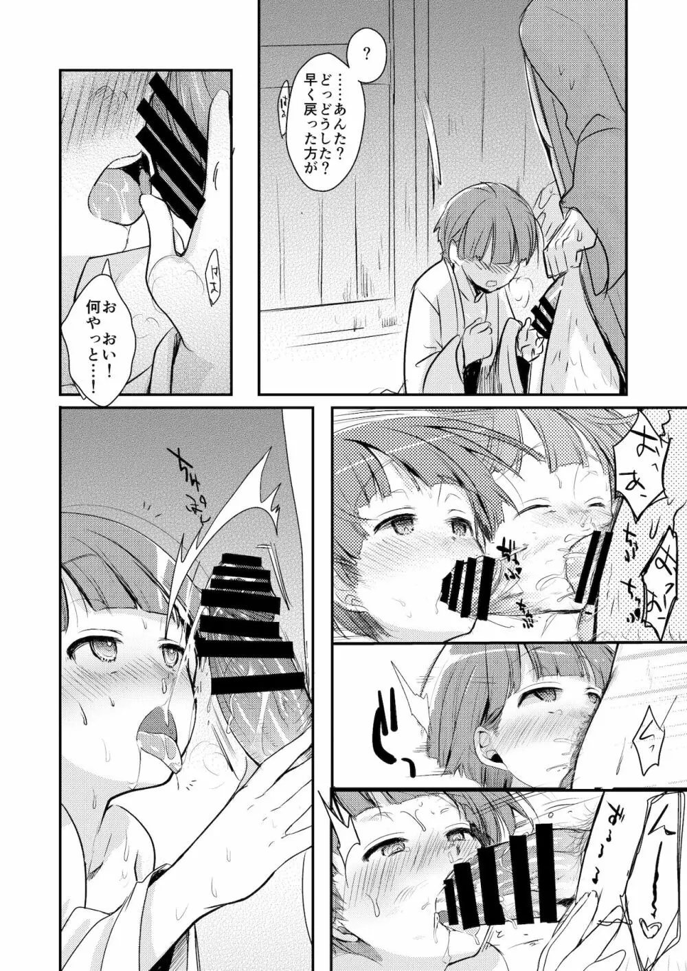 駆け落ち少女寝取られ～総集＋完結編～ - page38