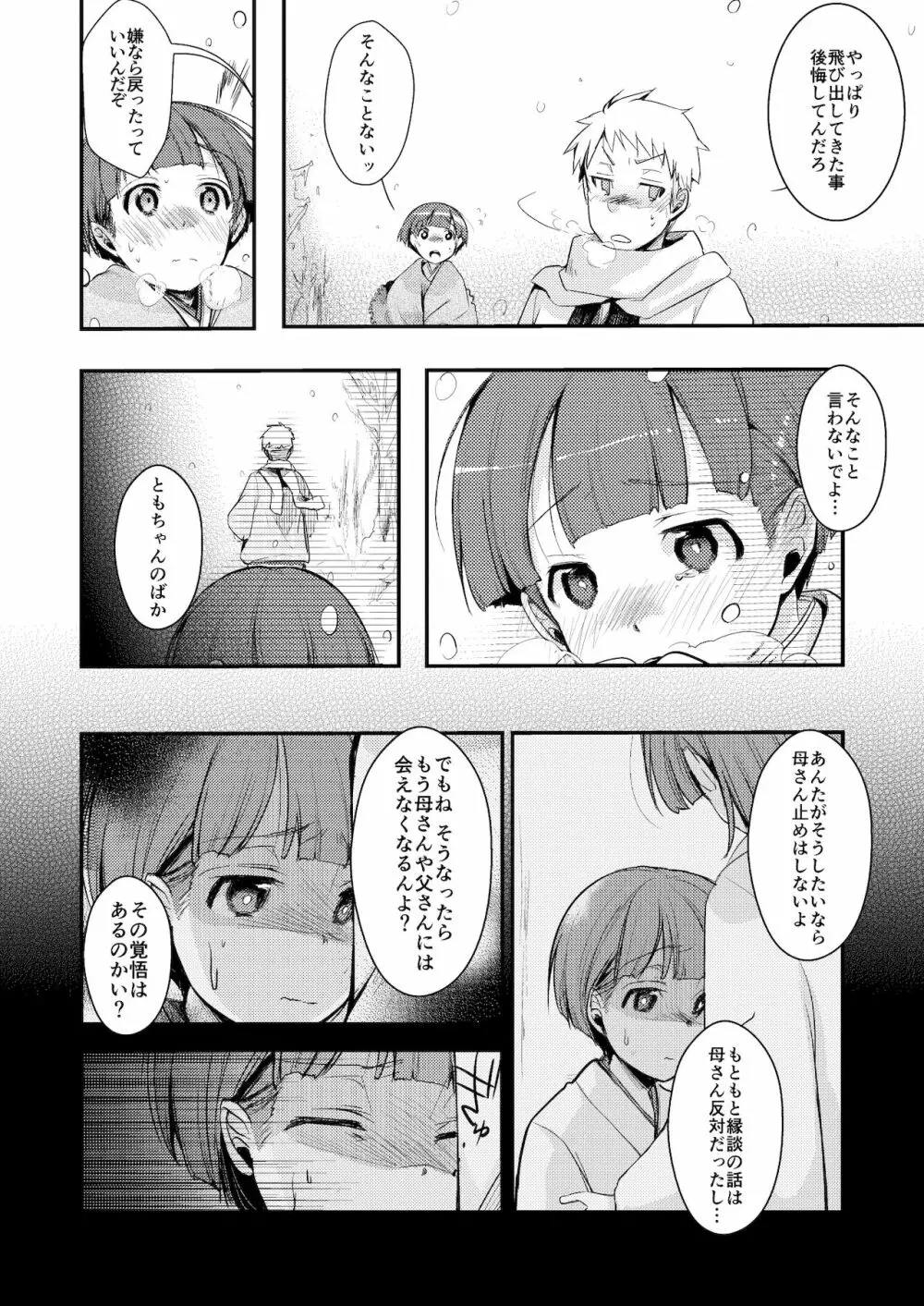 駆け落ち少女寝取られ～総集＋完結編～ - page4