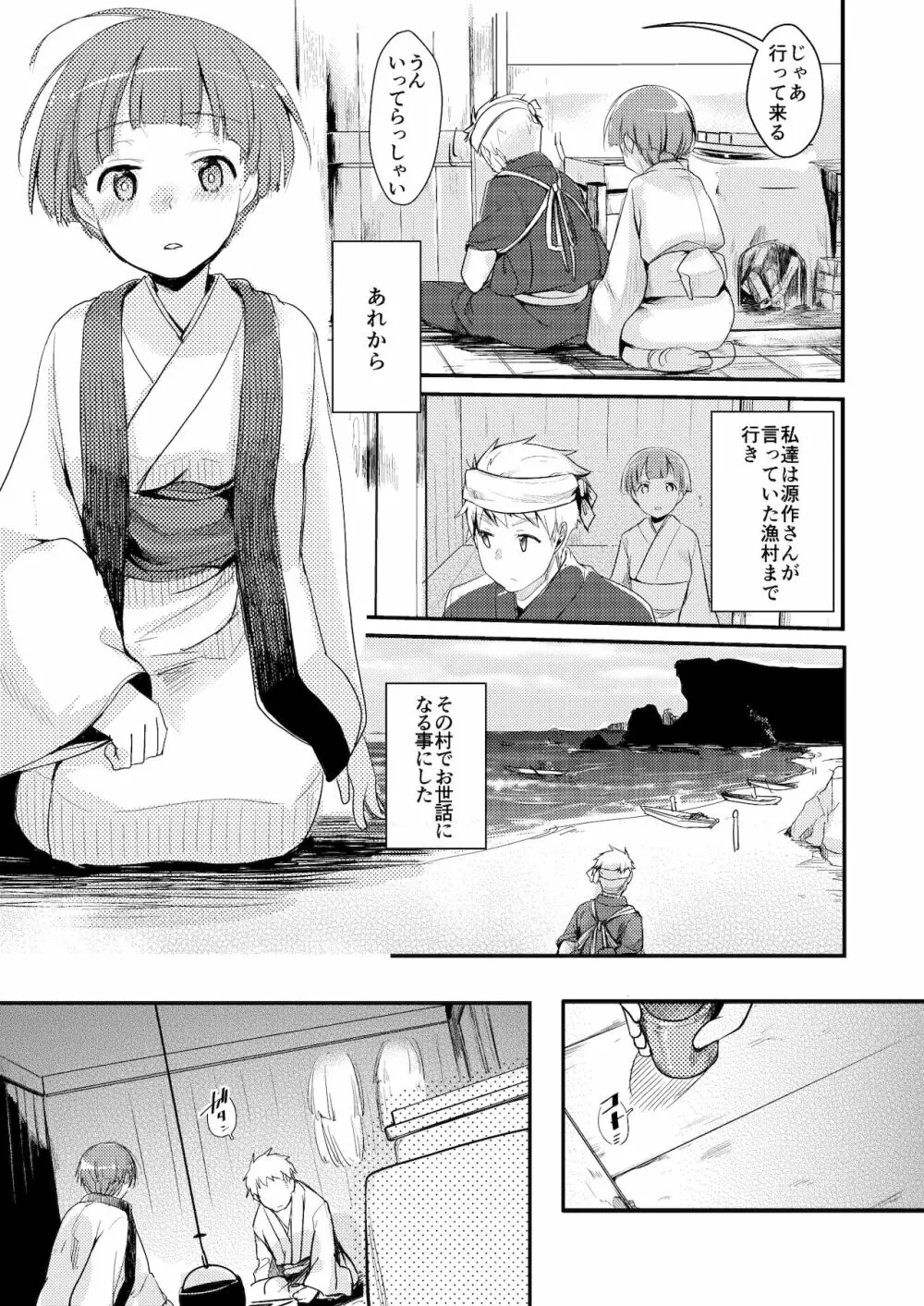 駆け落ち少女寝取られ～総集＋完結編～ - page52