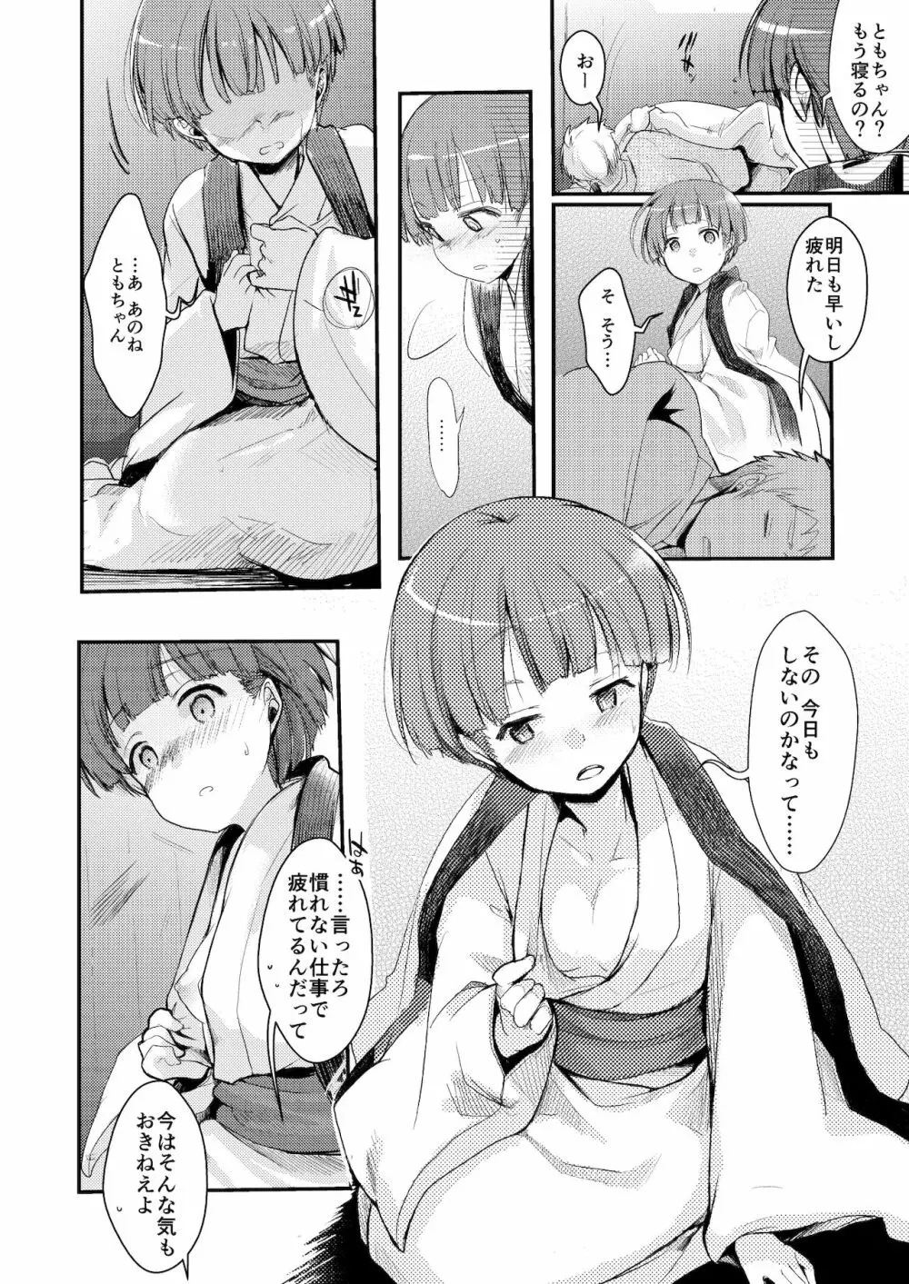 駆け落ち少女寝取られ～総集＋完結編～ - page53