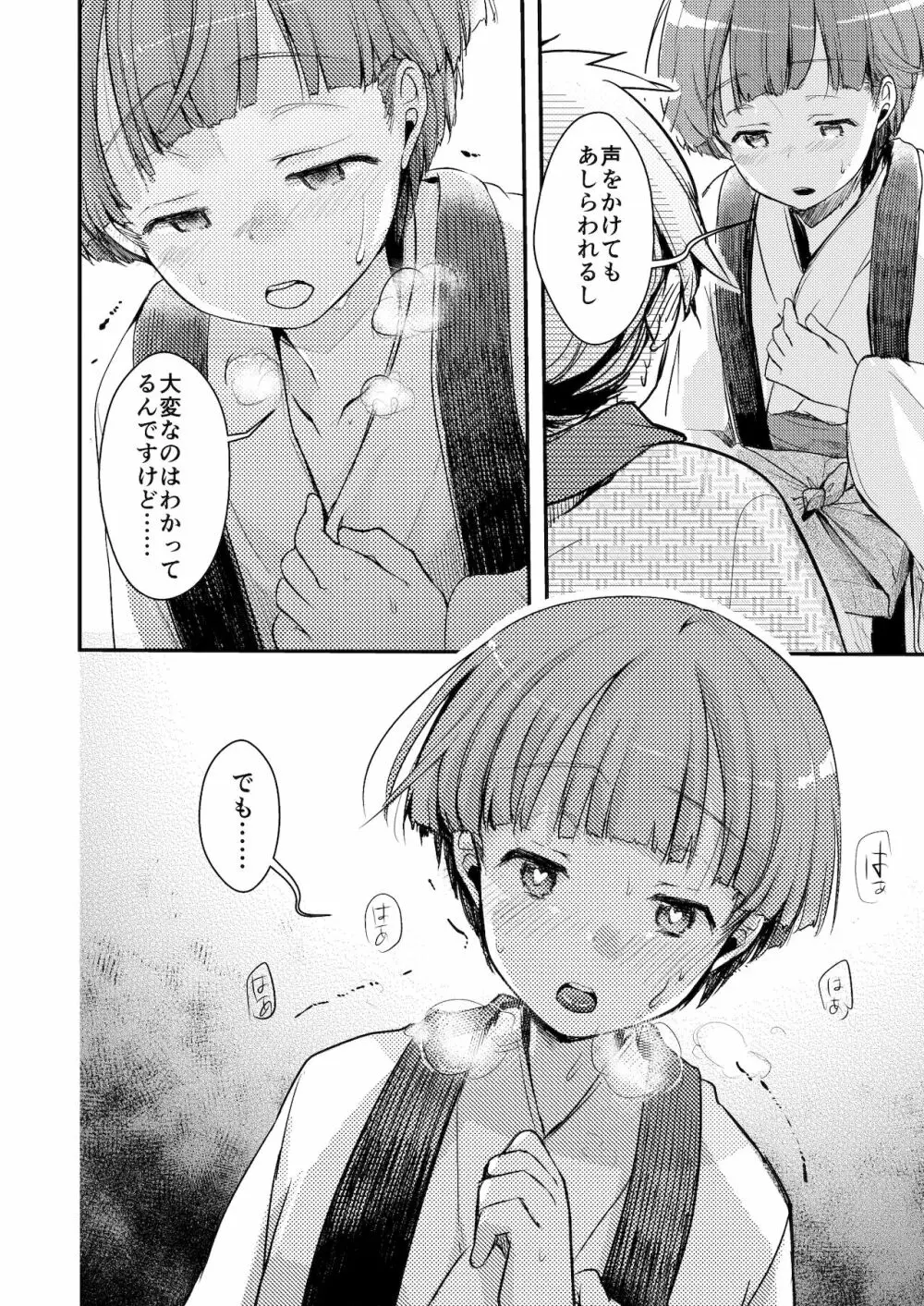 駆け落ち少女寝取られ～総集＋完結編～ - page61