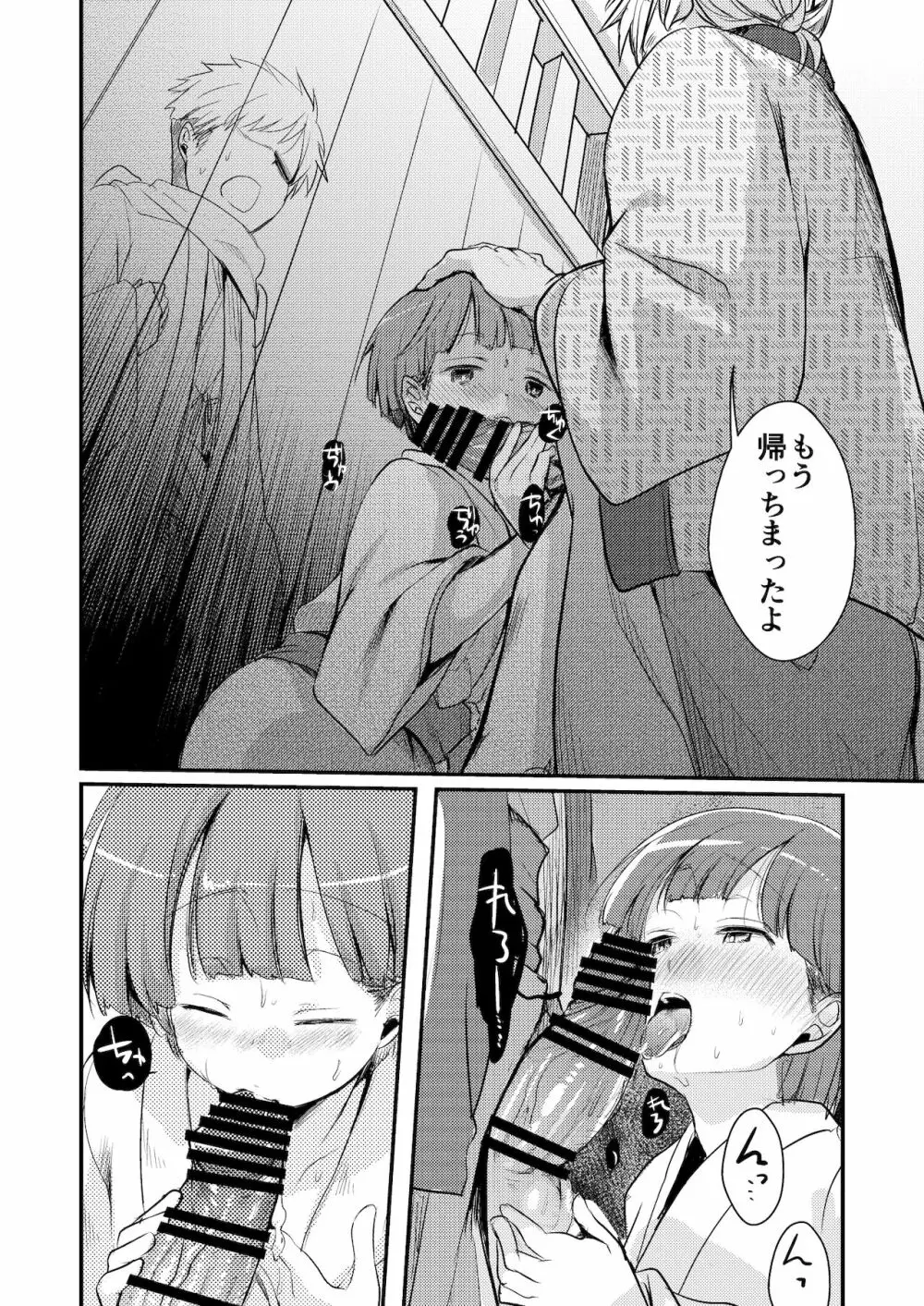 駆け落ち少女寝取られ～総集＋完結編～ - page69