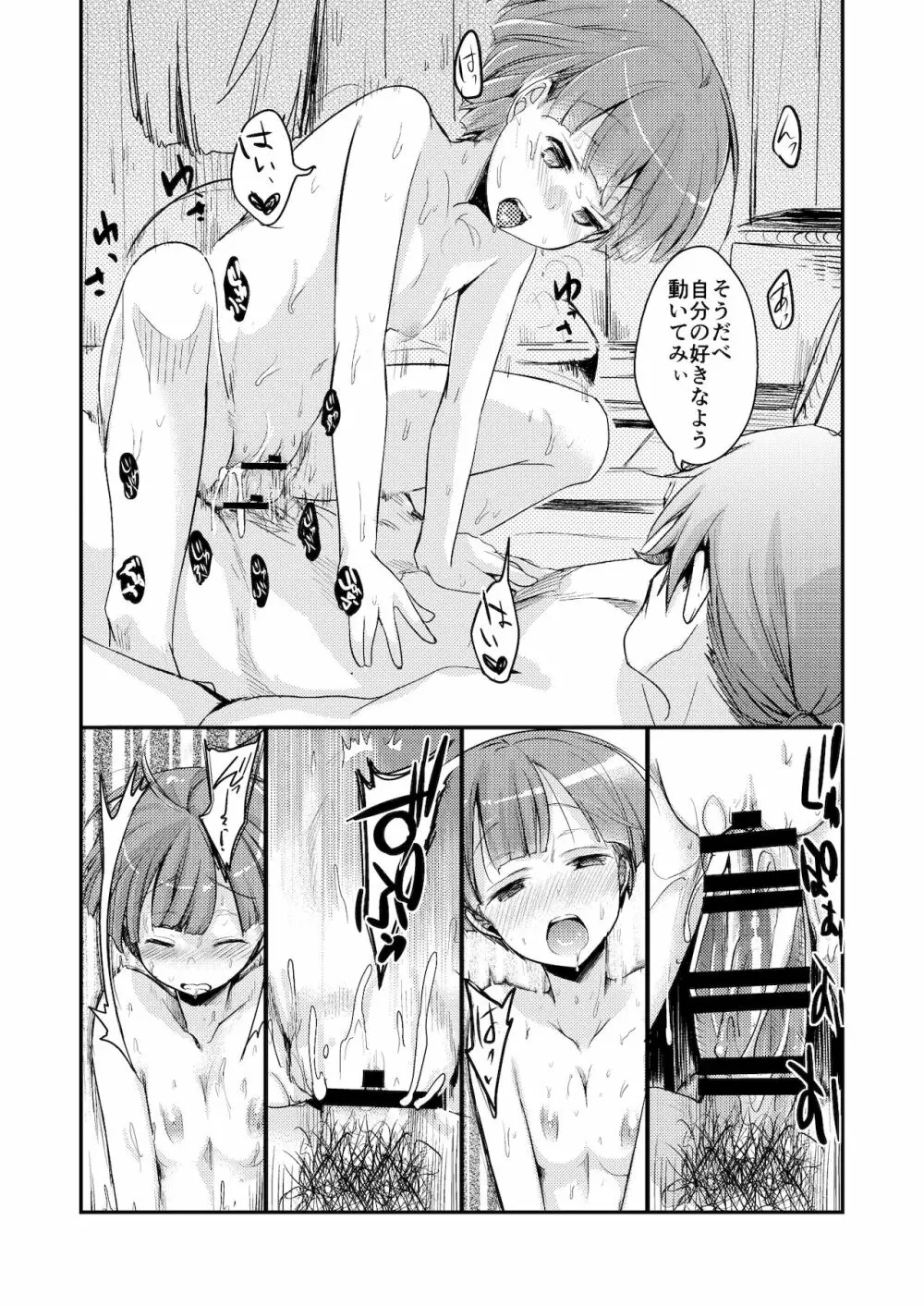 駆け落ち少女寝取られ～総集＋完結編～ - page72