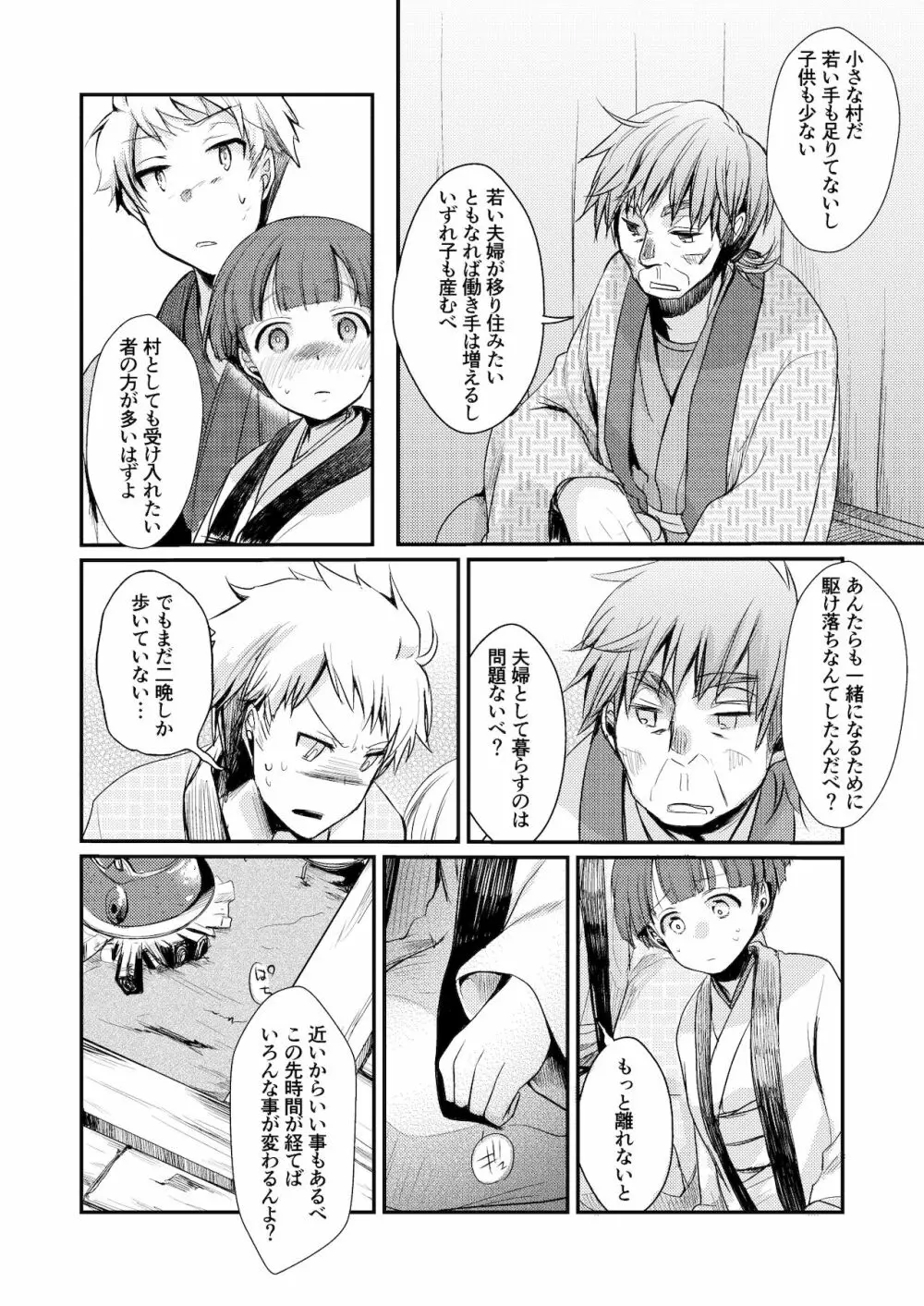 駆け落ち少女寝取られ～総集＋完結編～ - page8