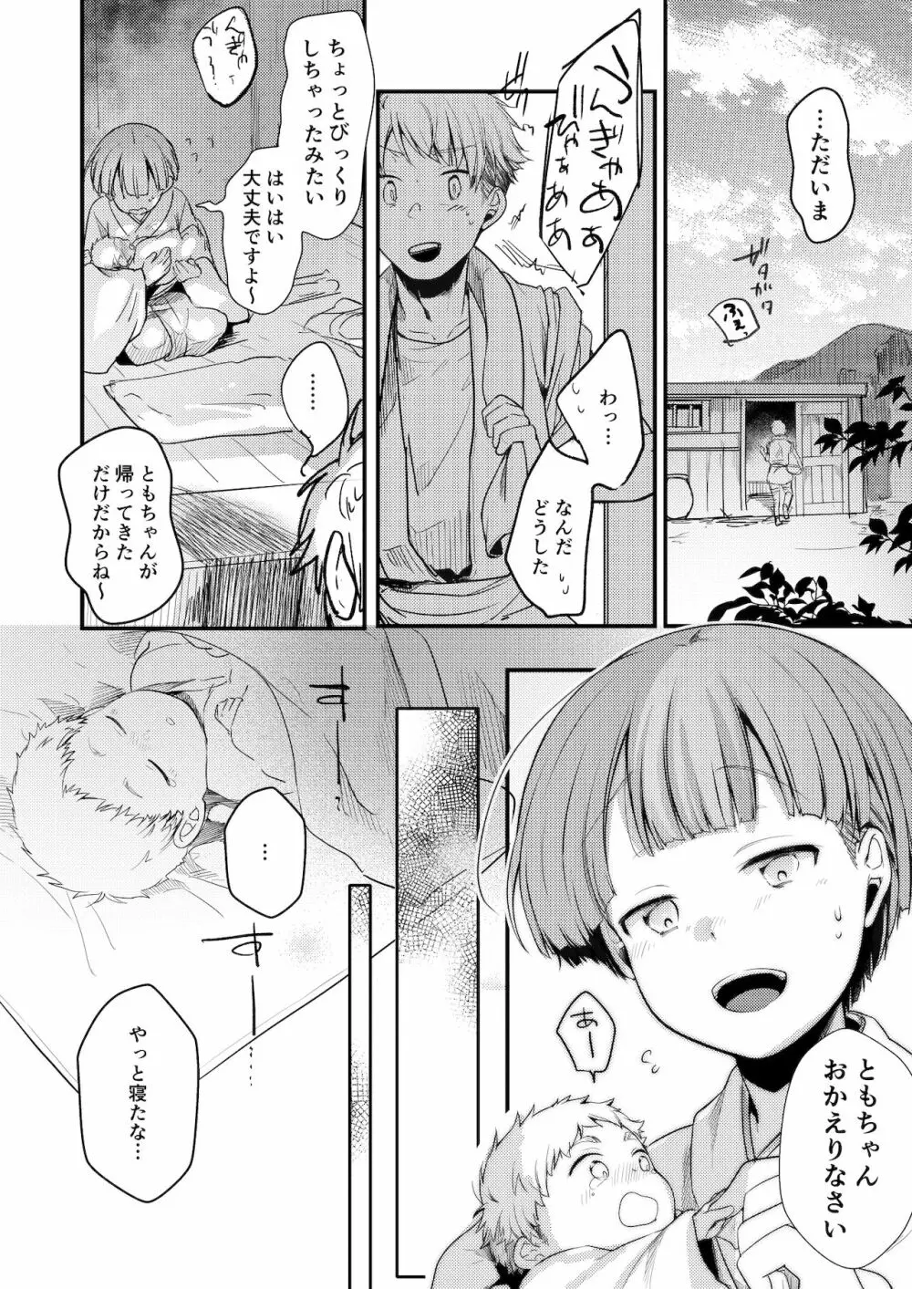 駆け落ち少女寝取られ～総集＋完結編～ - page82