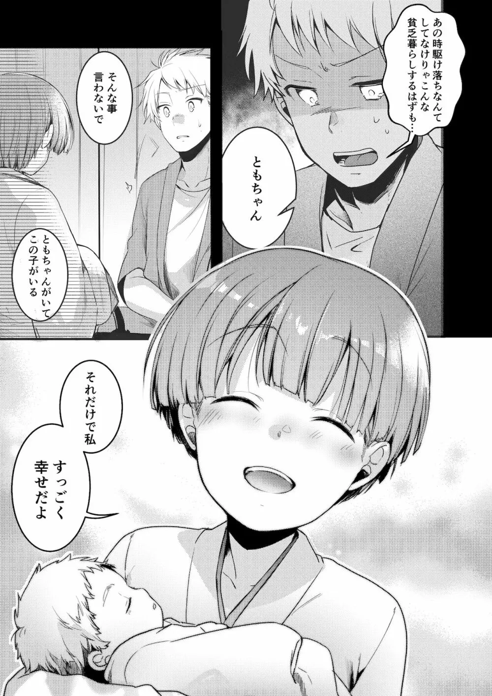 駆け落ち少女寝取られ～総集＋完結編～ - page84