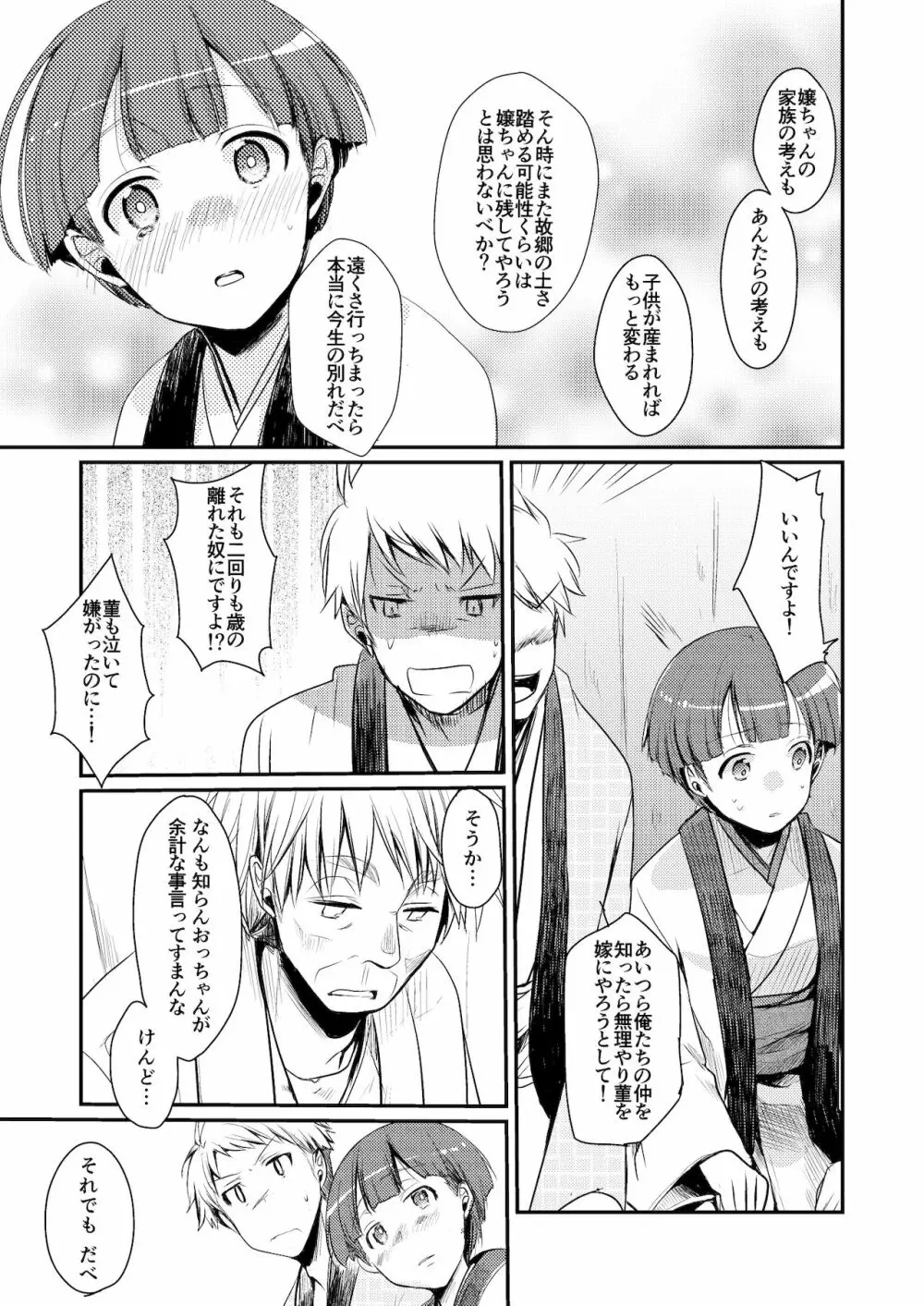 駆け落ち少女寝取られ～総集＋完結編～ - page9