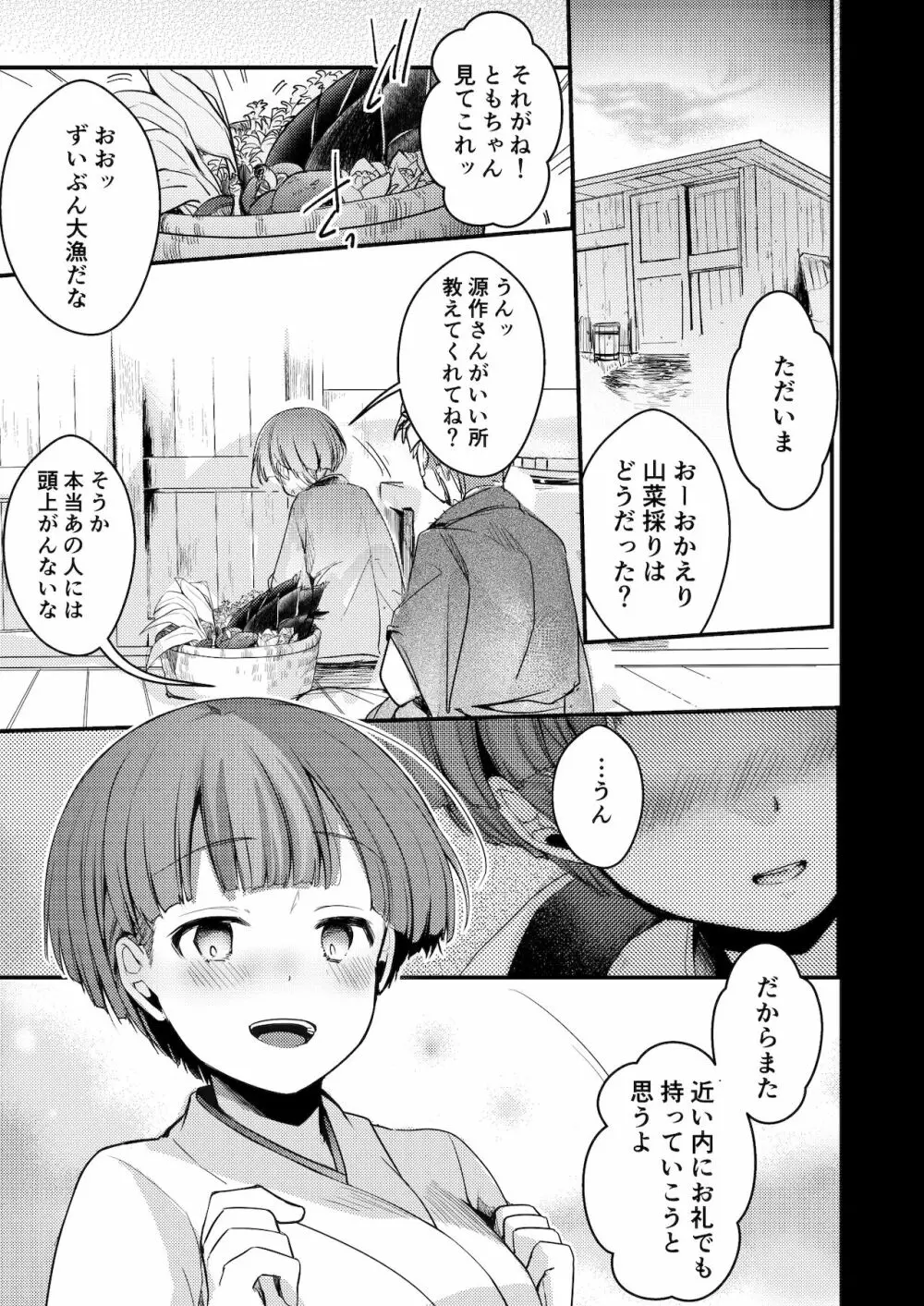 駆け落ち少女寝取られ～総集＋完結編～ - page97