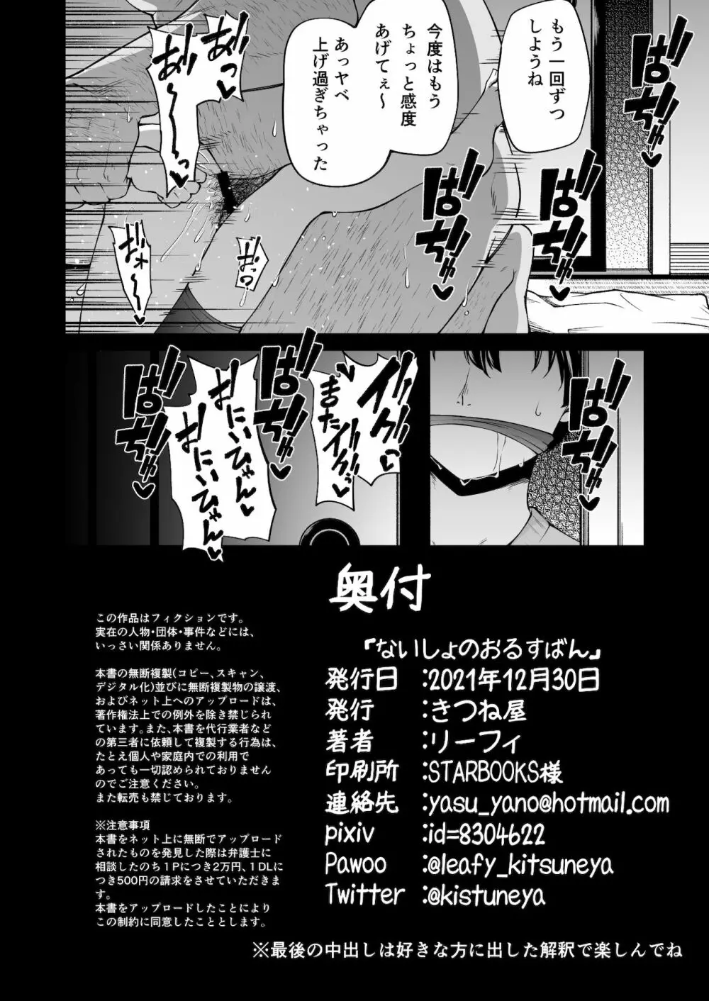 ないしょのおるすばん - page29