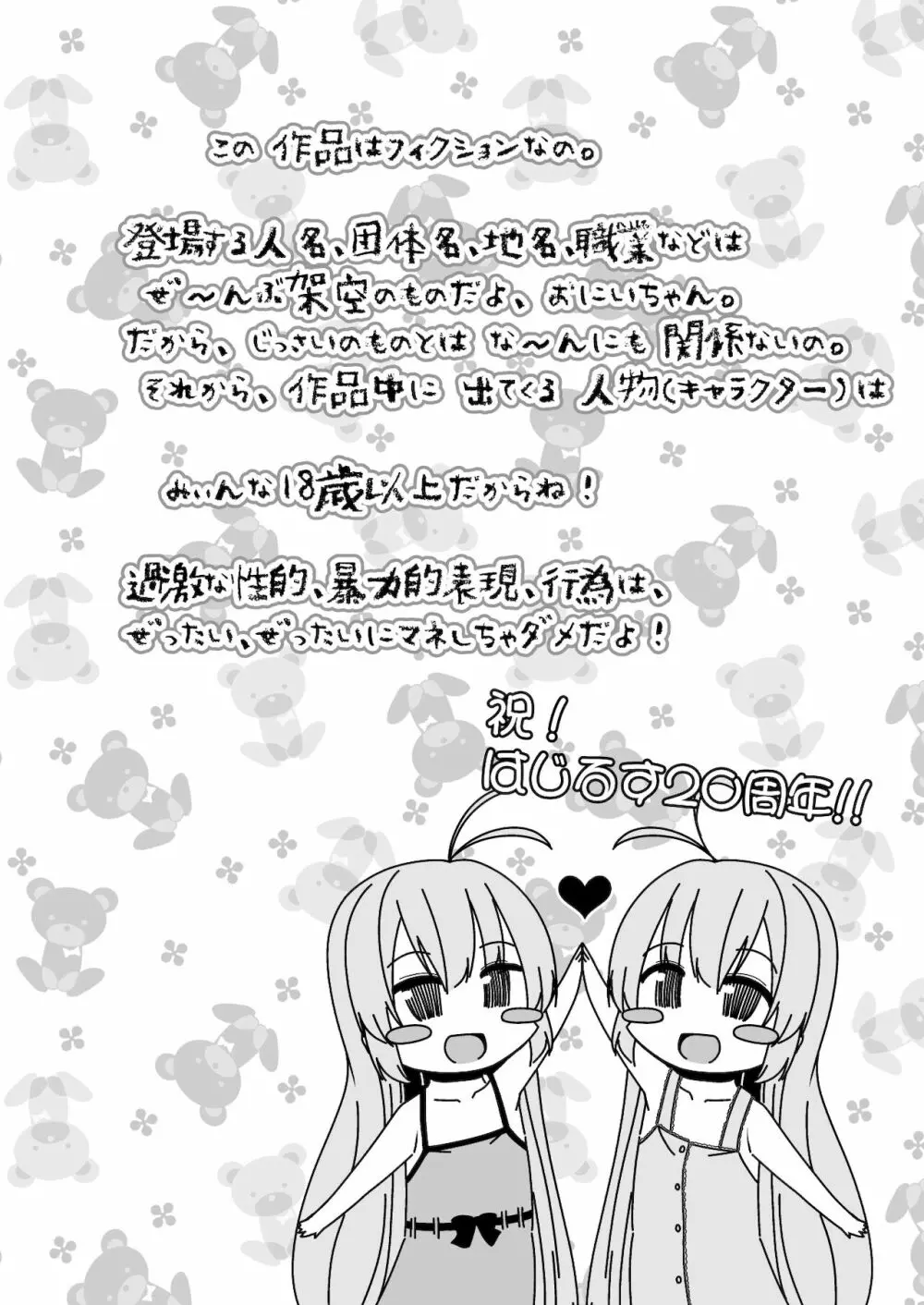 ないしょのおるすばん - page4