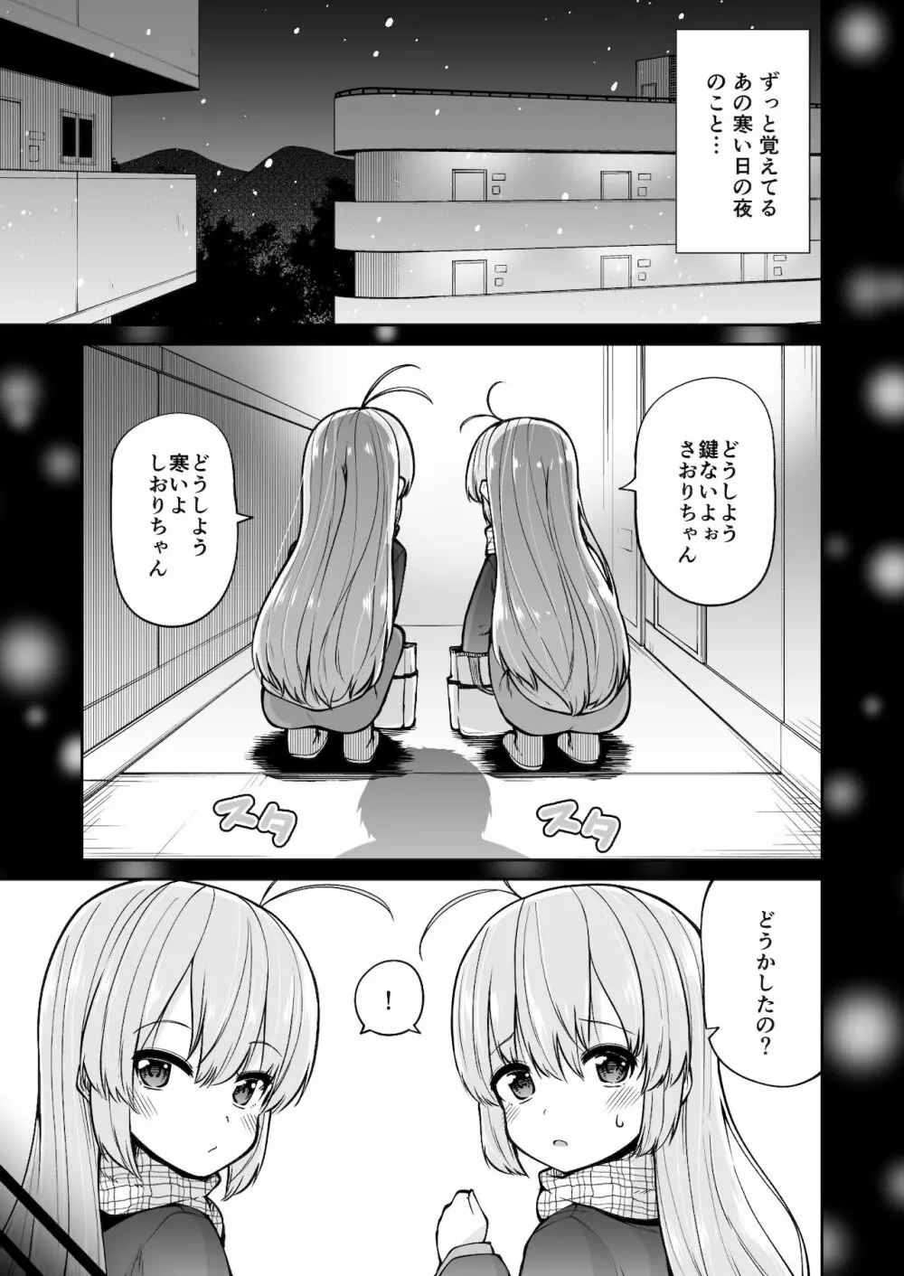 ないしょのおるすばん - page5