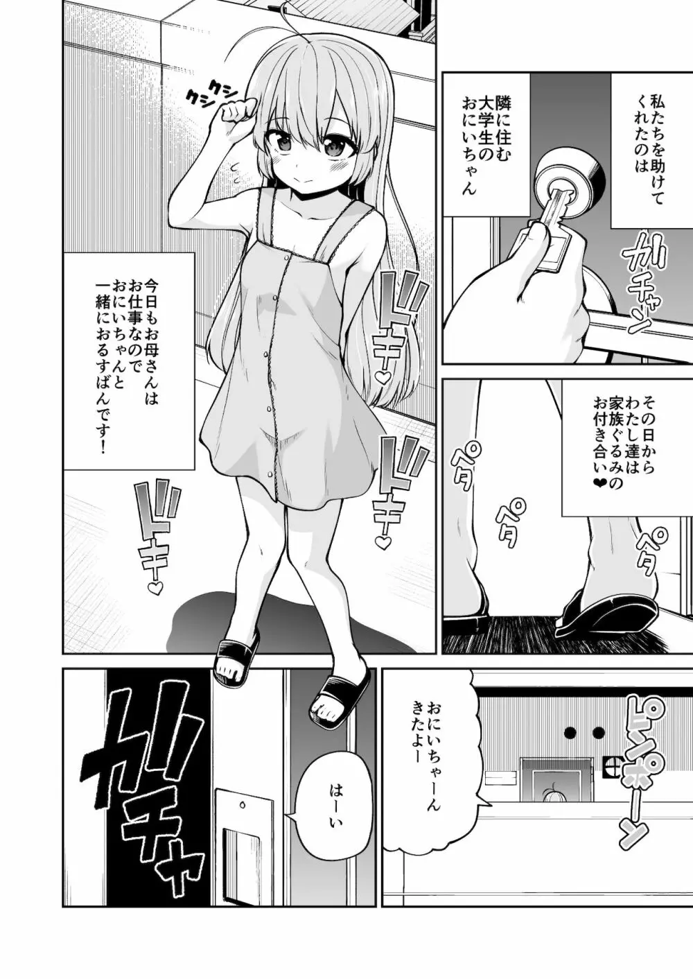 ないしょのおるすばん - page6