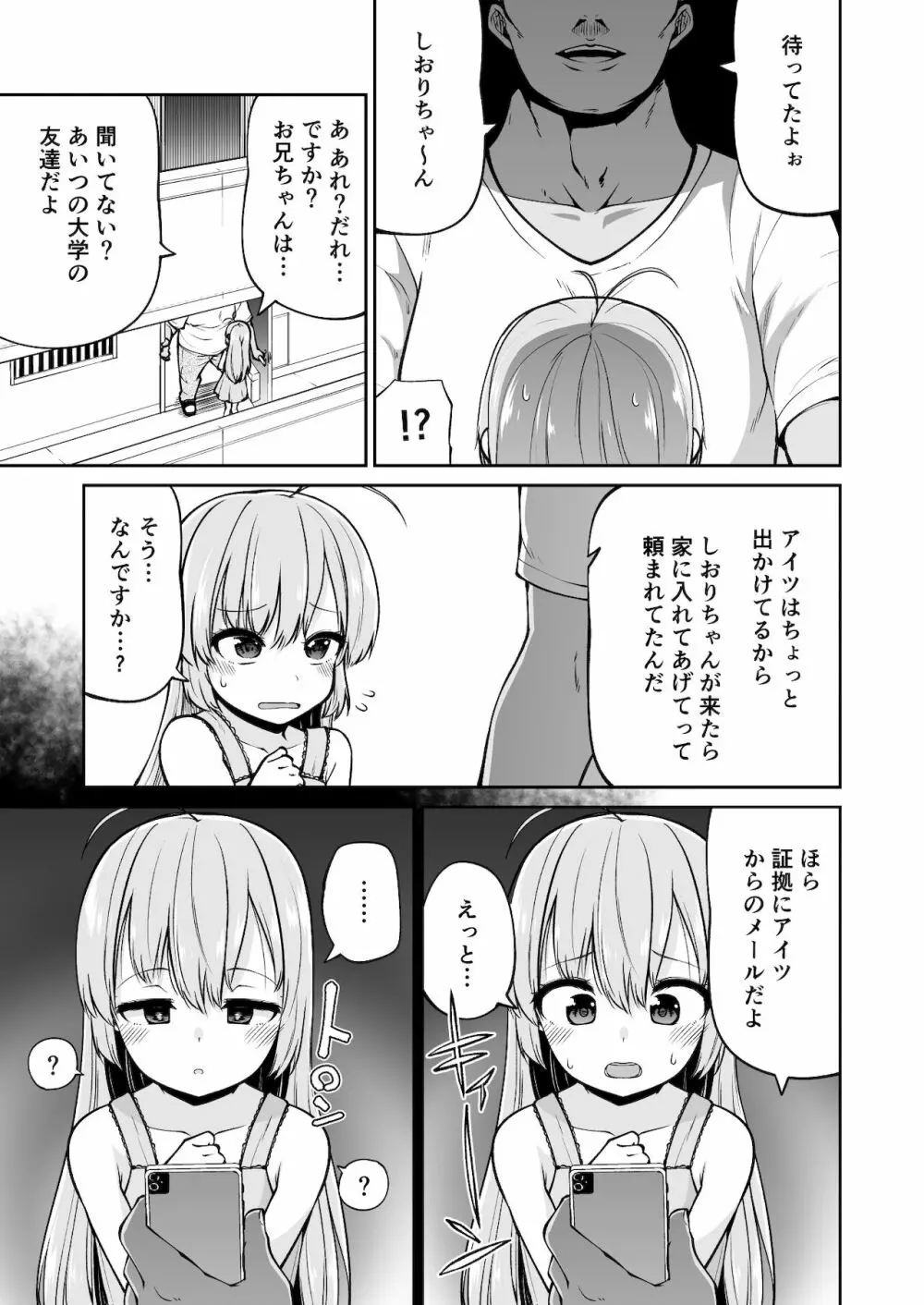 ないしょのおるすばん - page7