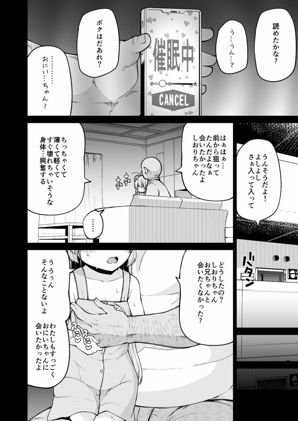 ないしょのおるすばん - page8