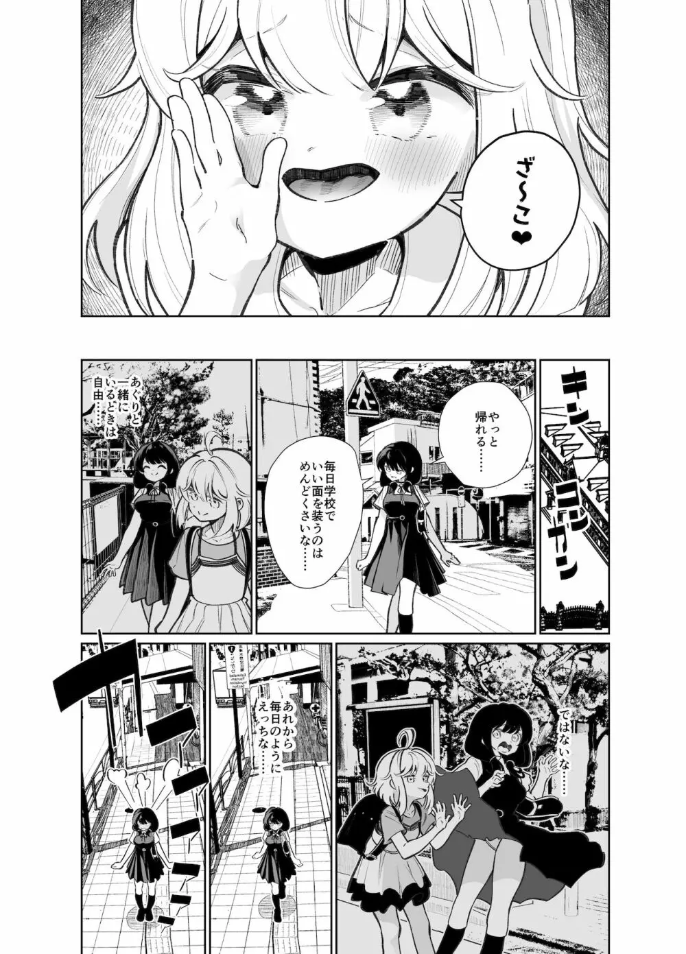 あの娘に勝ちたい - page16