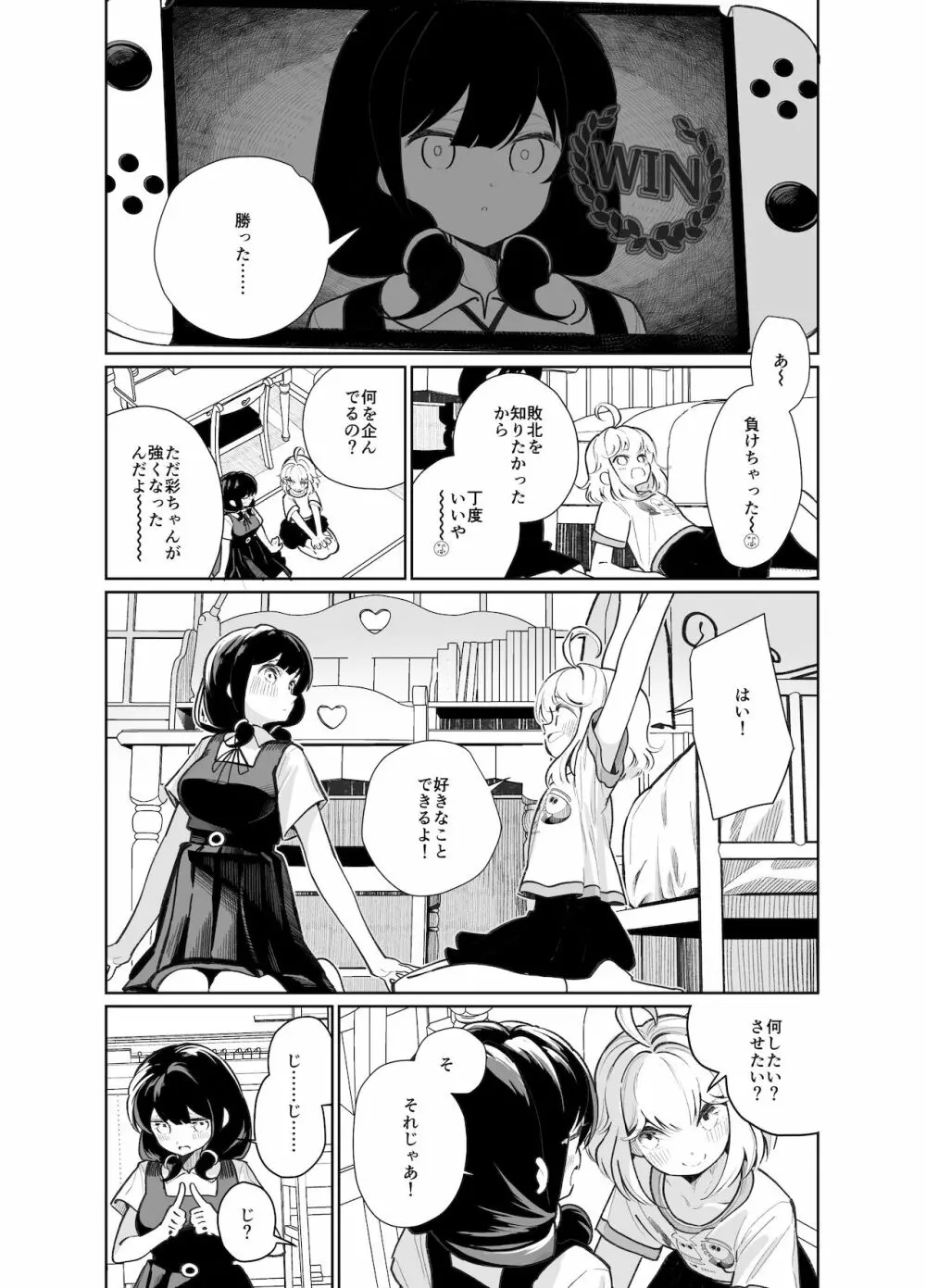 あの娘に勝ちたい - page18