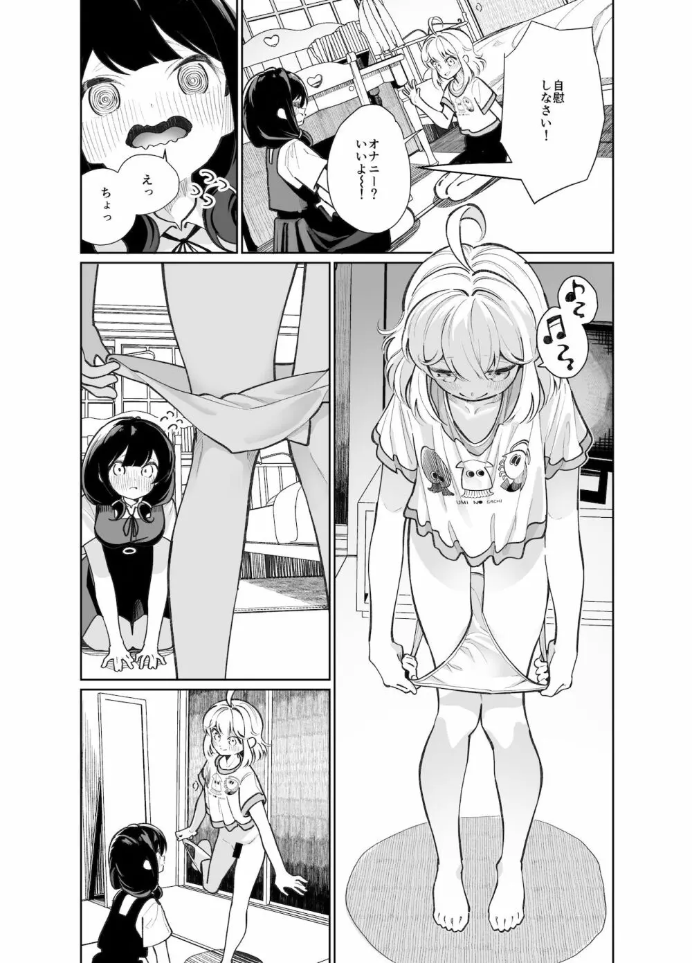 あの娘に勝ちたい - page19