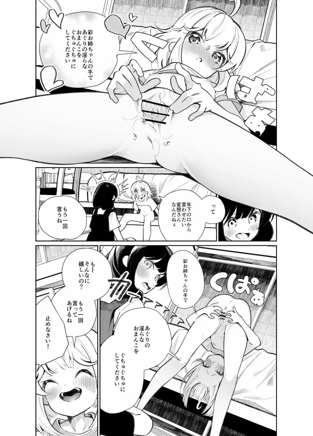 あの娘に勝ちたい - page22