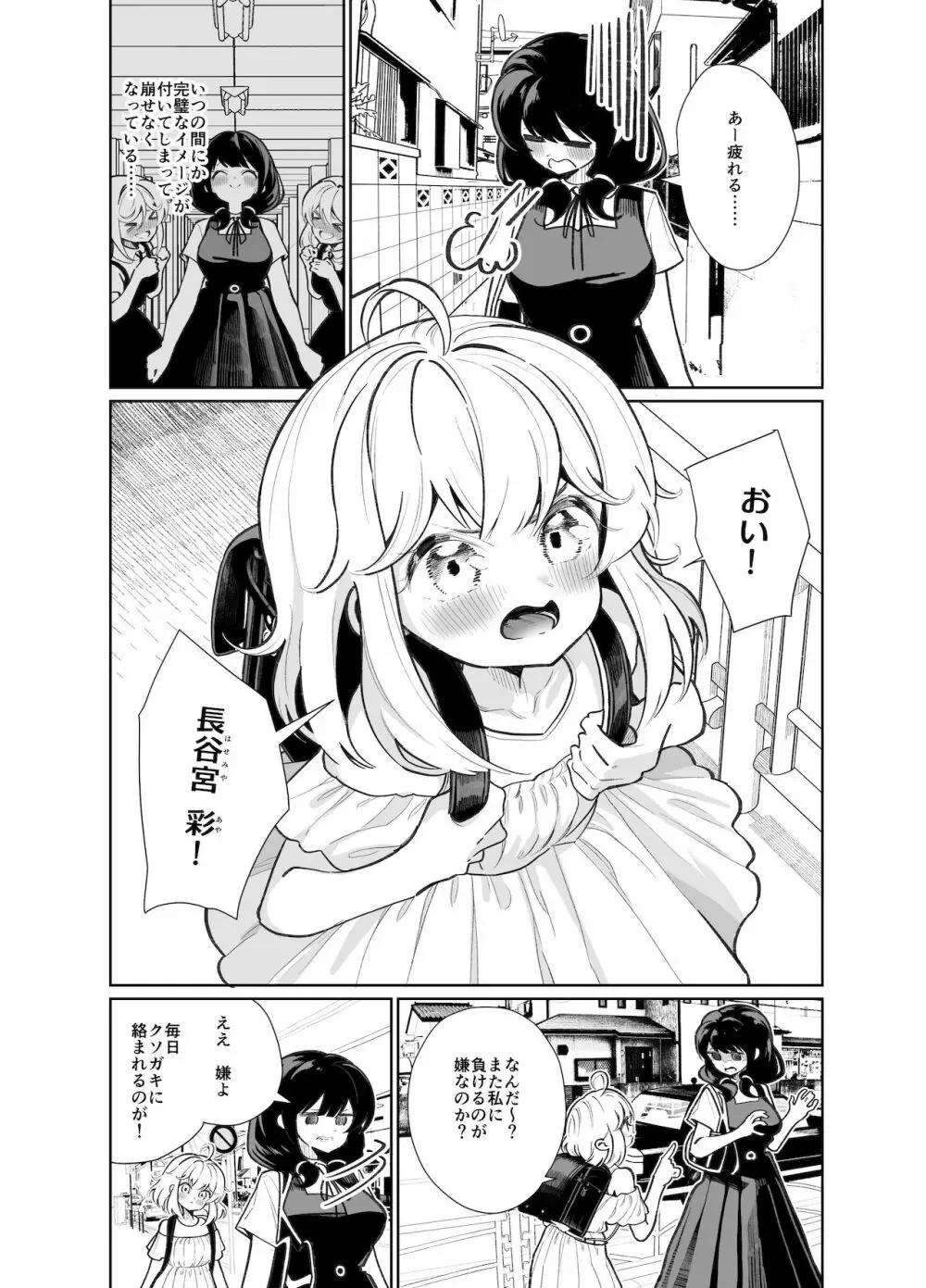 あの娘に勝ちたい - page4