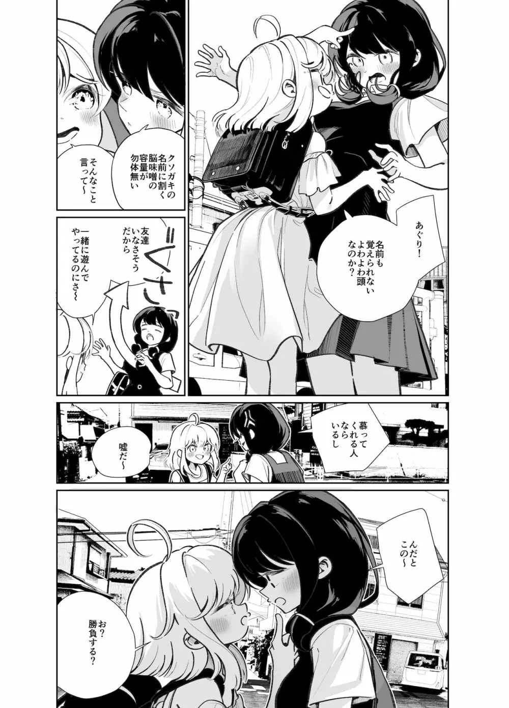 あの娘に勝ちたい - page5