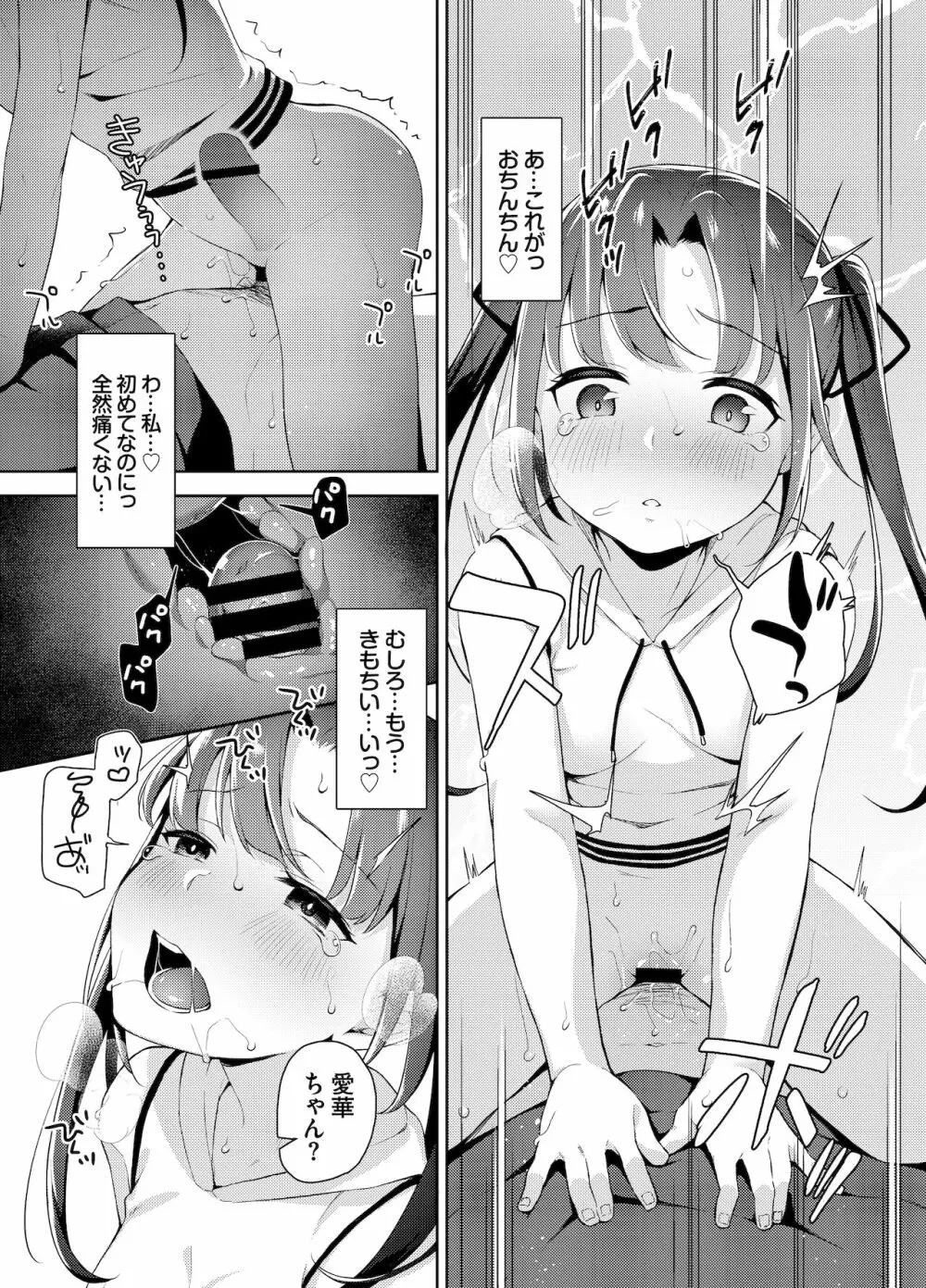 あいかと叔父さん～花嫁修行睡眠姦～04 - page20