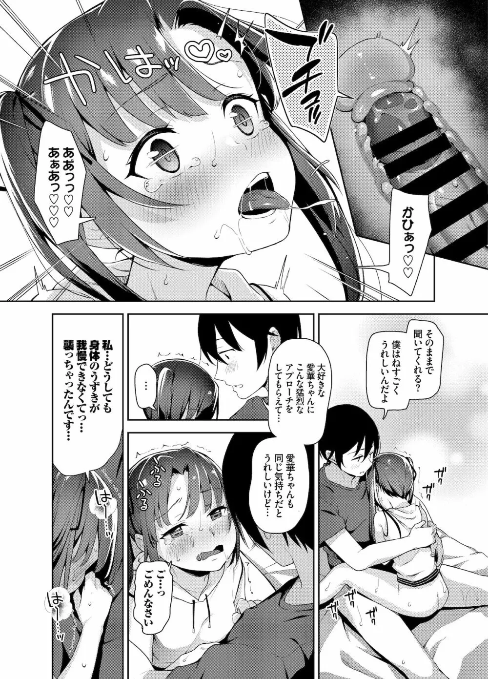 あいかと叔父さん～花嫁修行睡眠姦～04 - page22