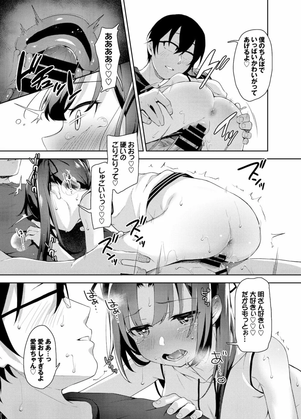 あいかと叔父さん～花嫁修行睡眠姦～04 - page29